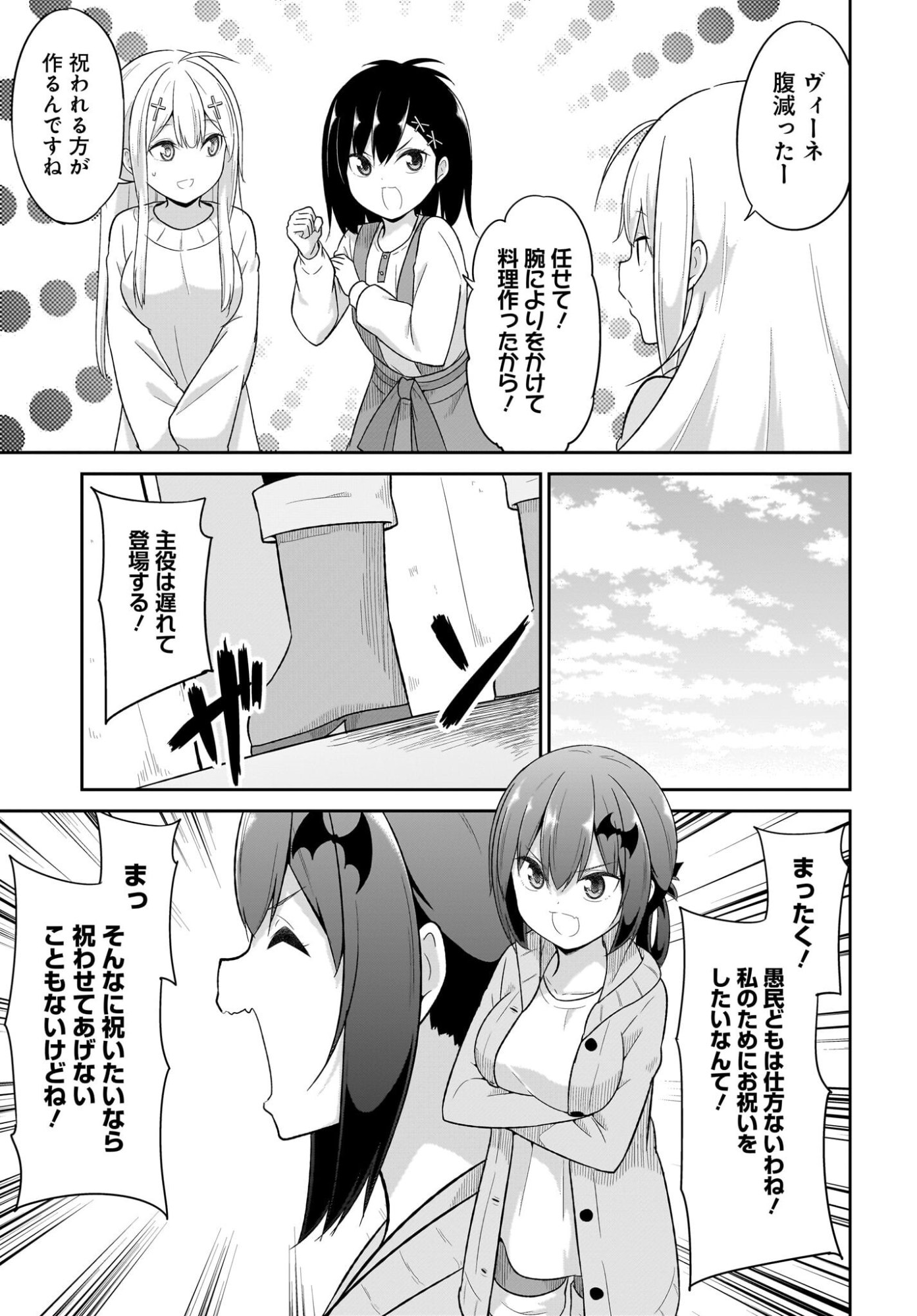 Gabriel Dropout Chapter 134 3ページ