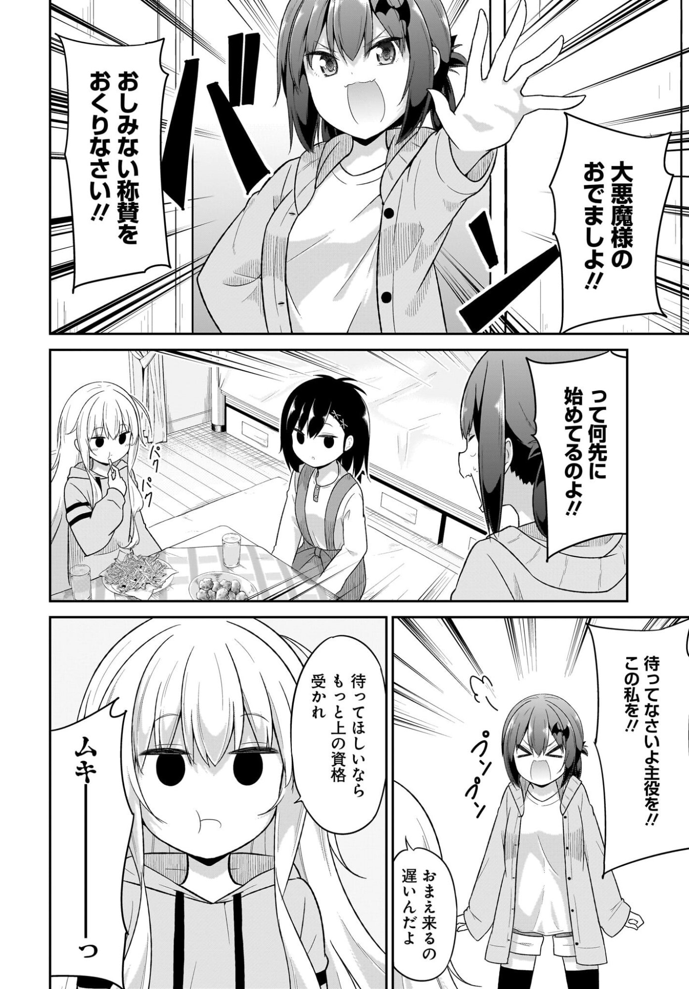 Gabriel Dropout Chapter 134 4ページ
