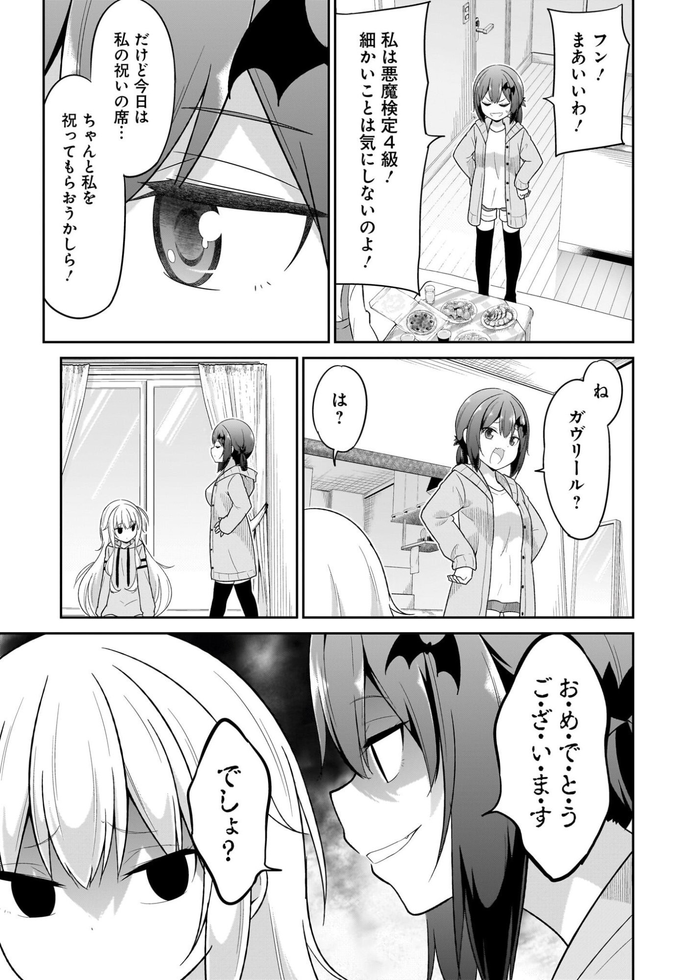 Gabriel Dropout Chapter 134 5ページ