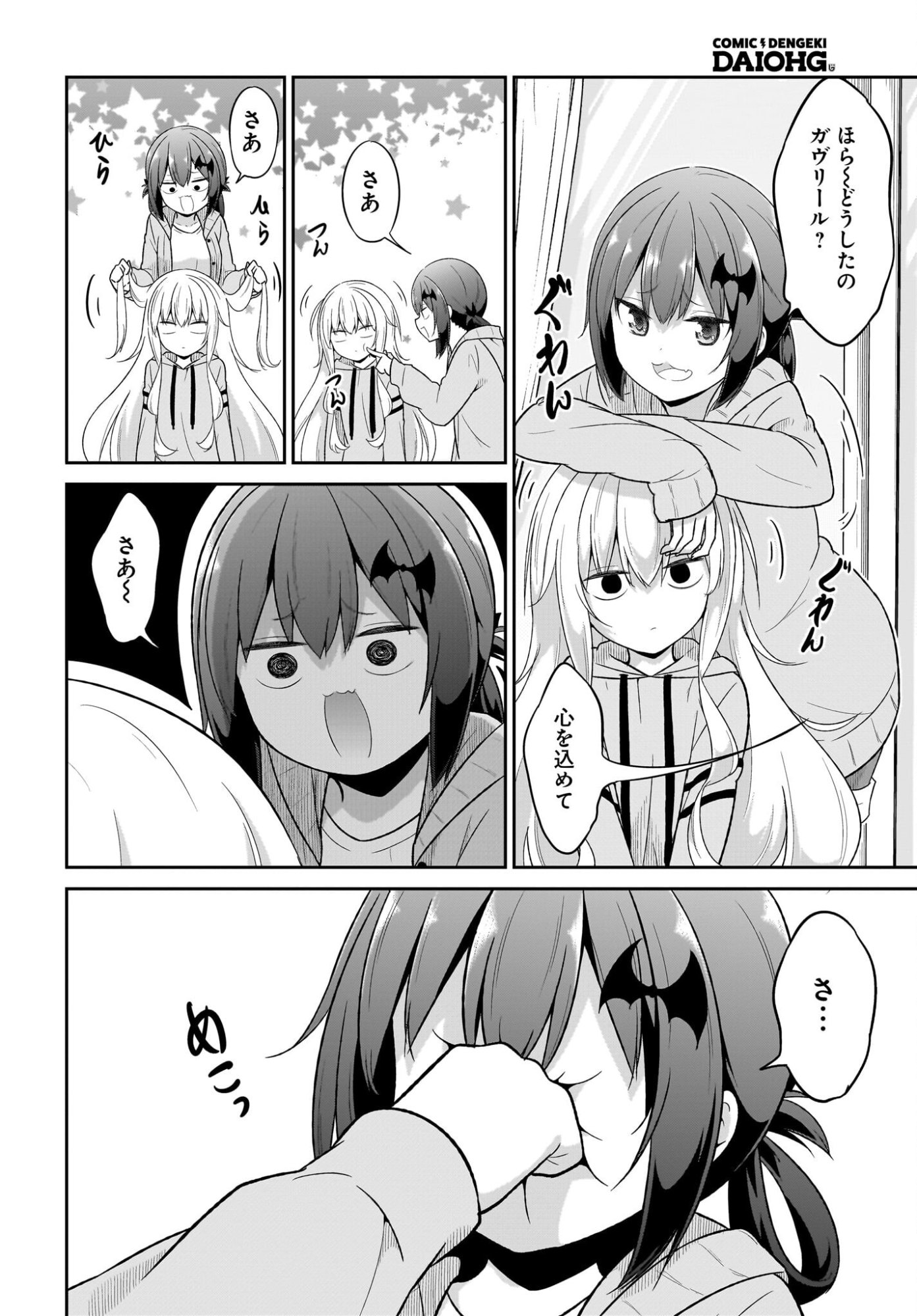 Gabriel Dropout Chapter 134 6ページ