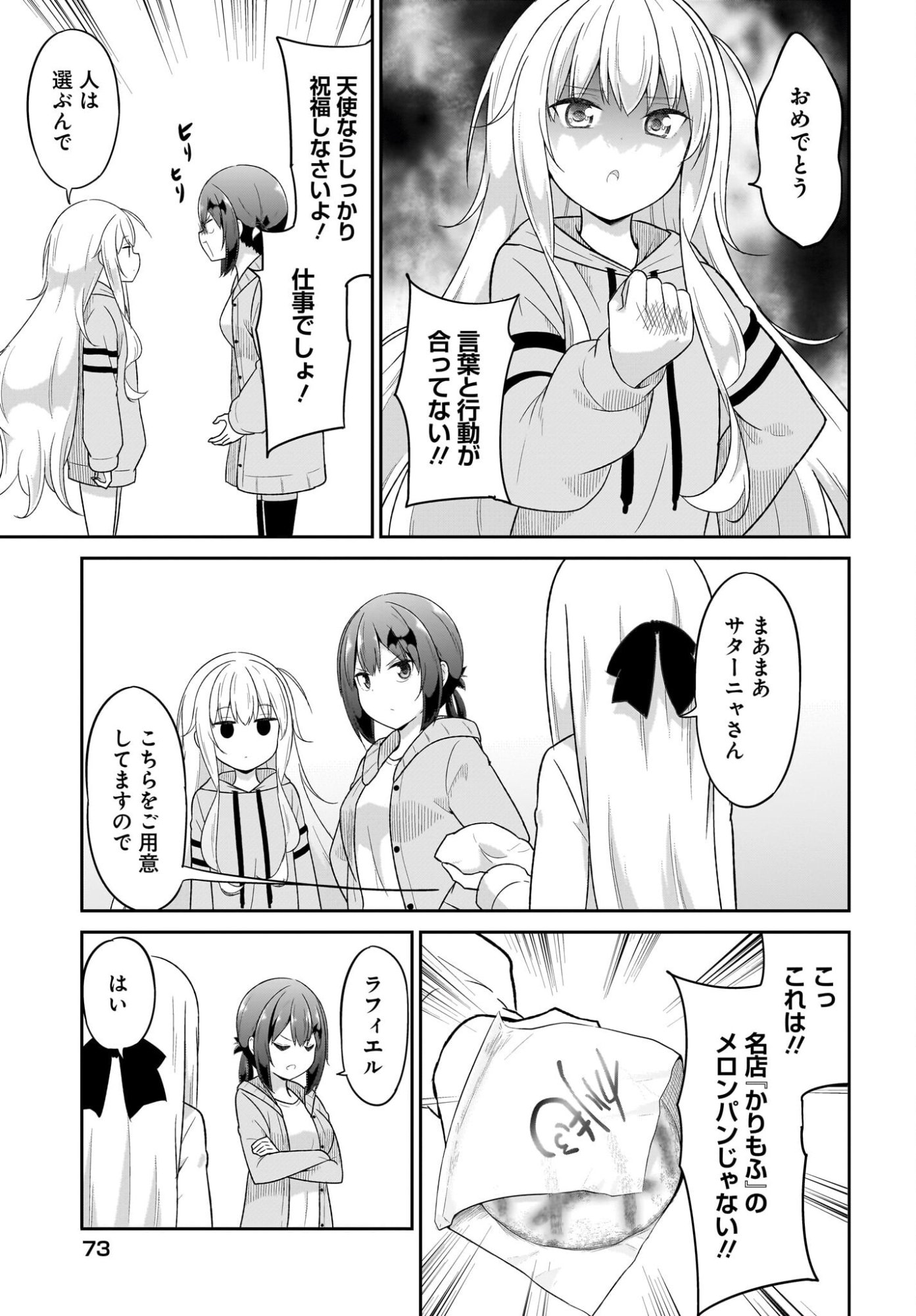 Gabriel Dropout Chapter 134 7ページ