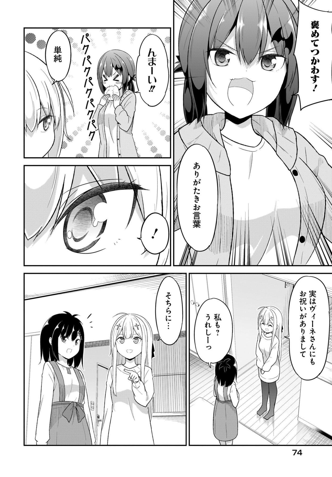 Gabriel Dropout Chapter 134 8ページ
