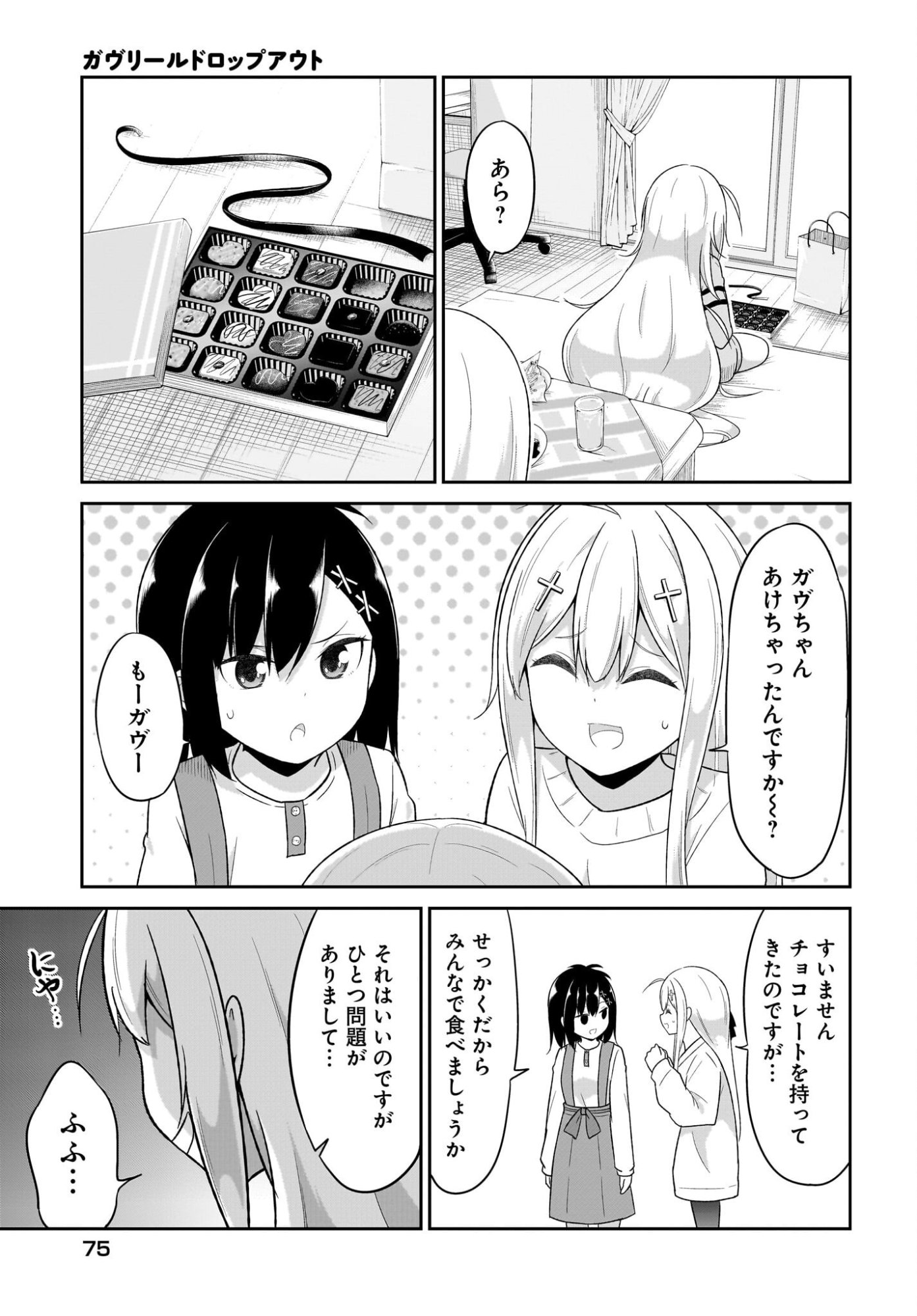 Gabriel Dropout Chapter 134 9ページ
