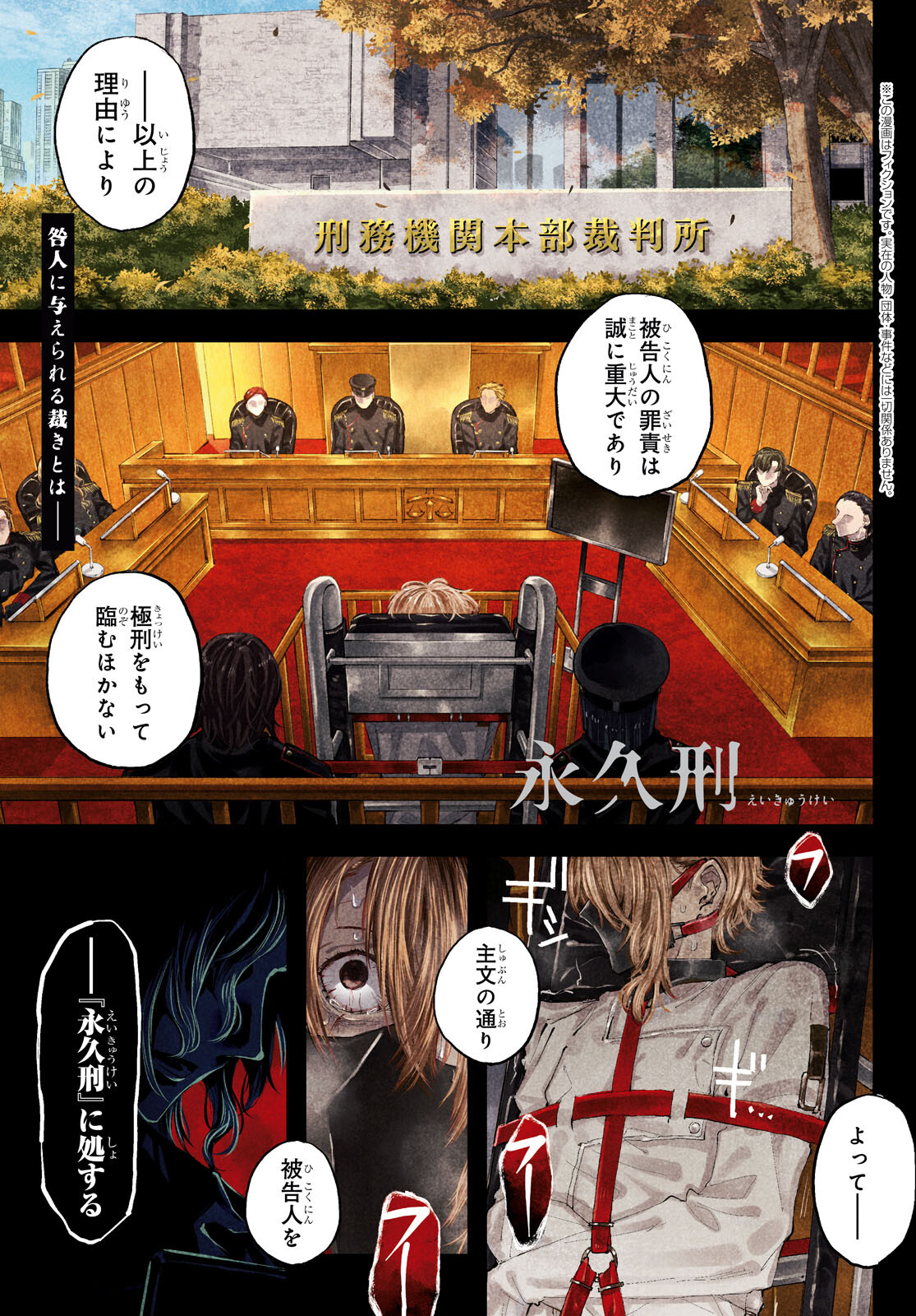 Eikyuukei Chapter 1 1ページ