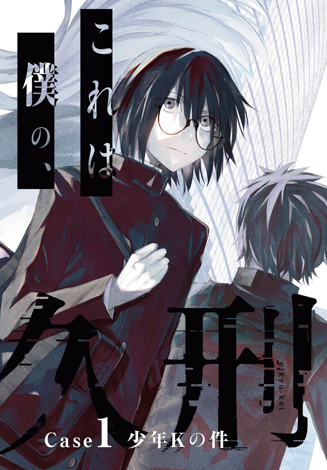 Eikyuukei Chapter 1 2ページ
