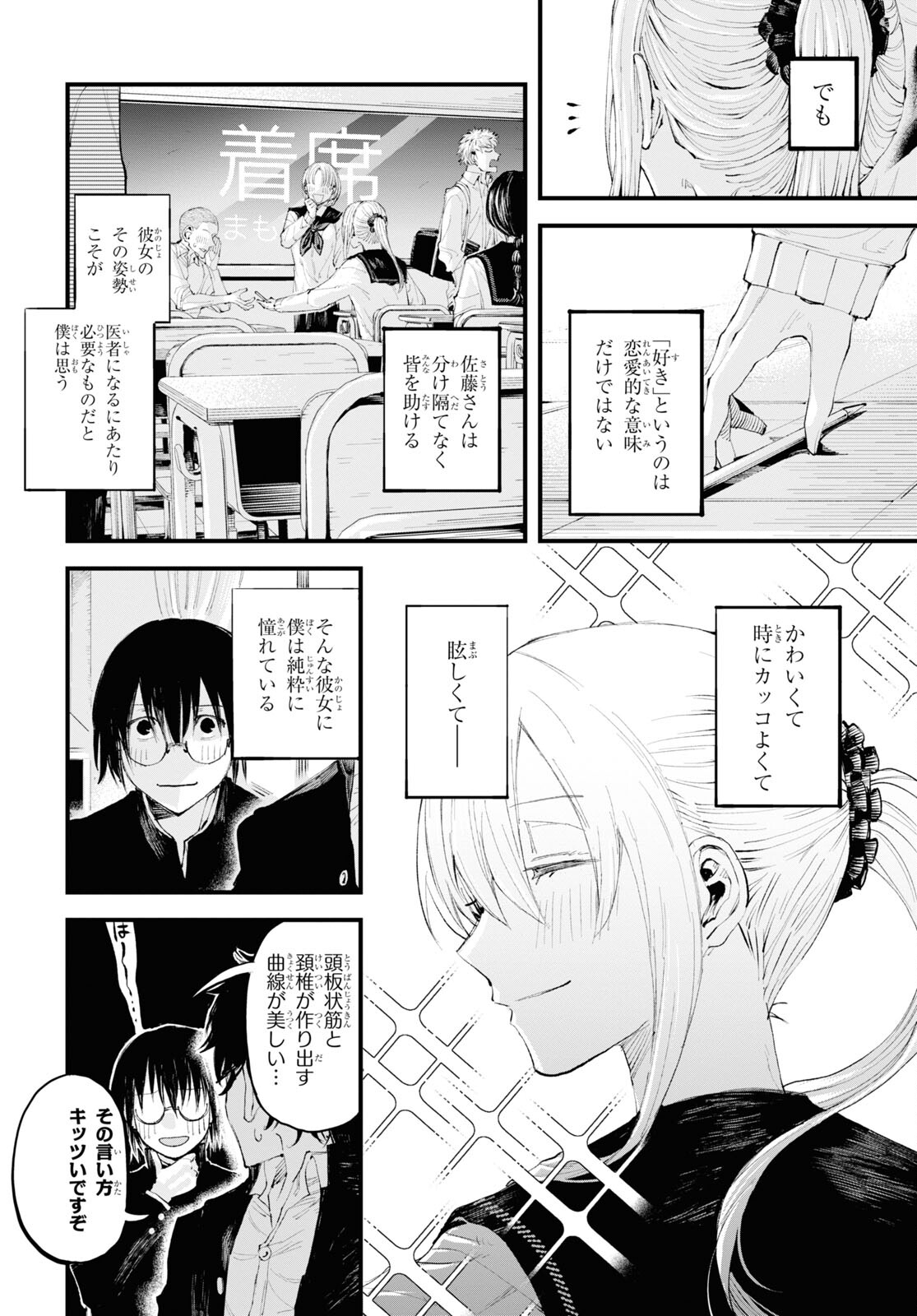 Eikyuukei Chapter 1 11ページ