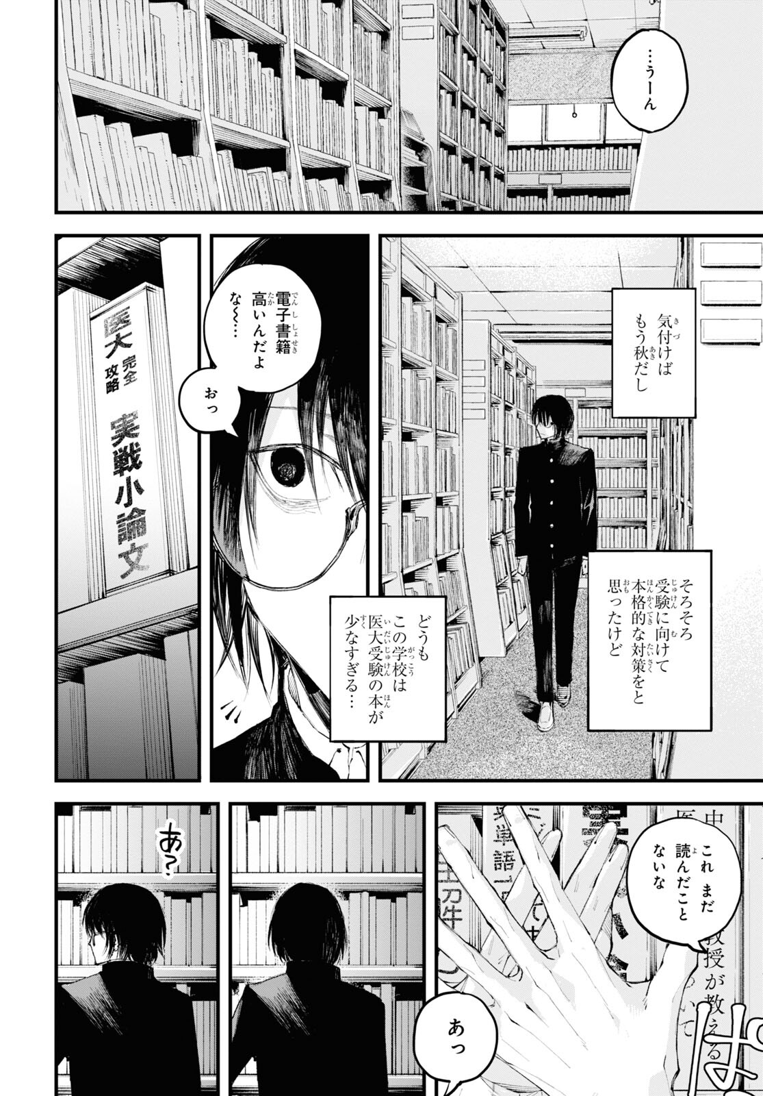 Eikyuukei Chapter 1 13ページ