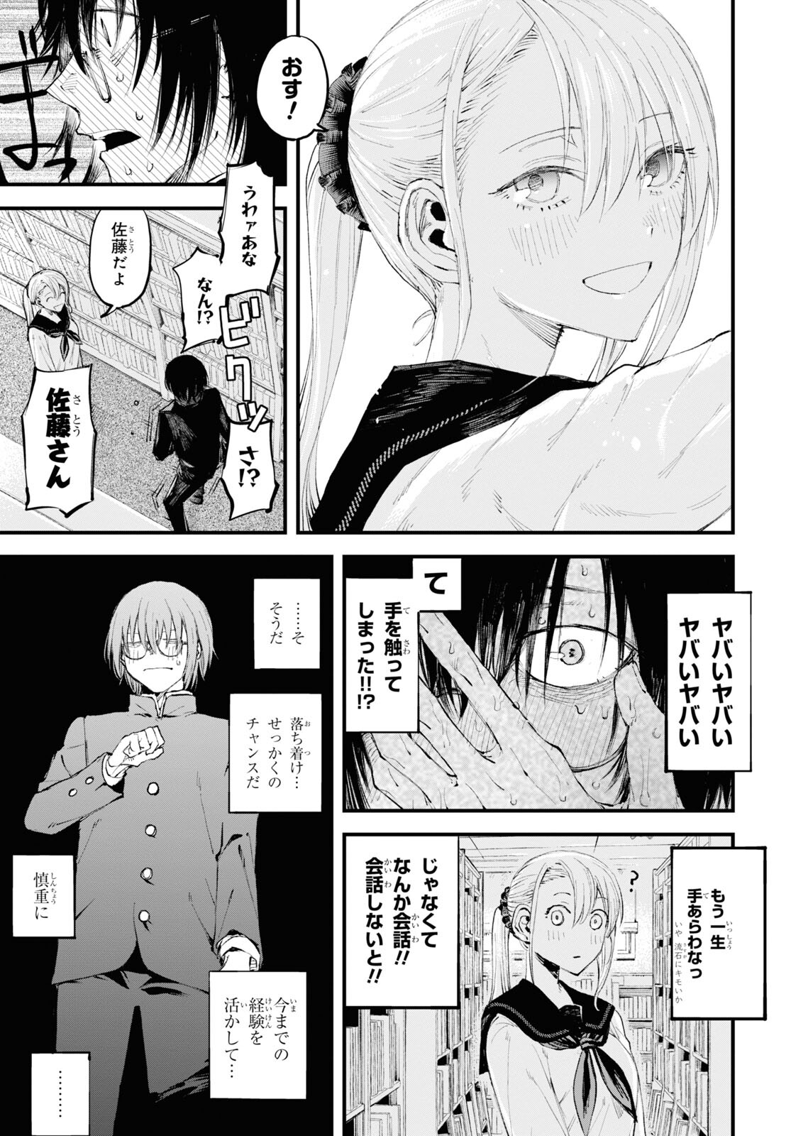 Eikyuukei Chapter 1 14ページ