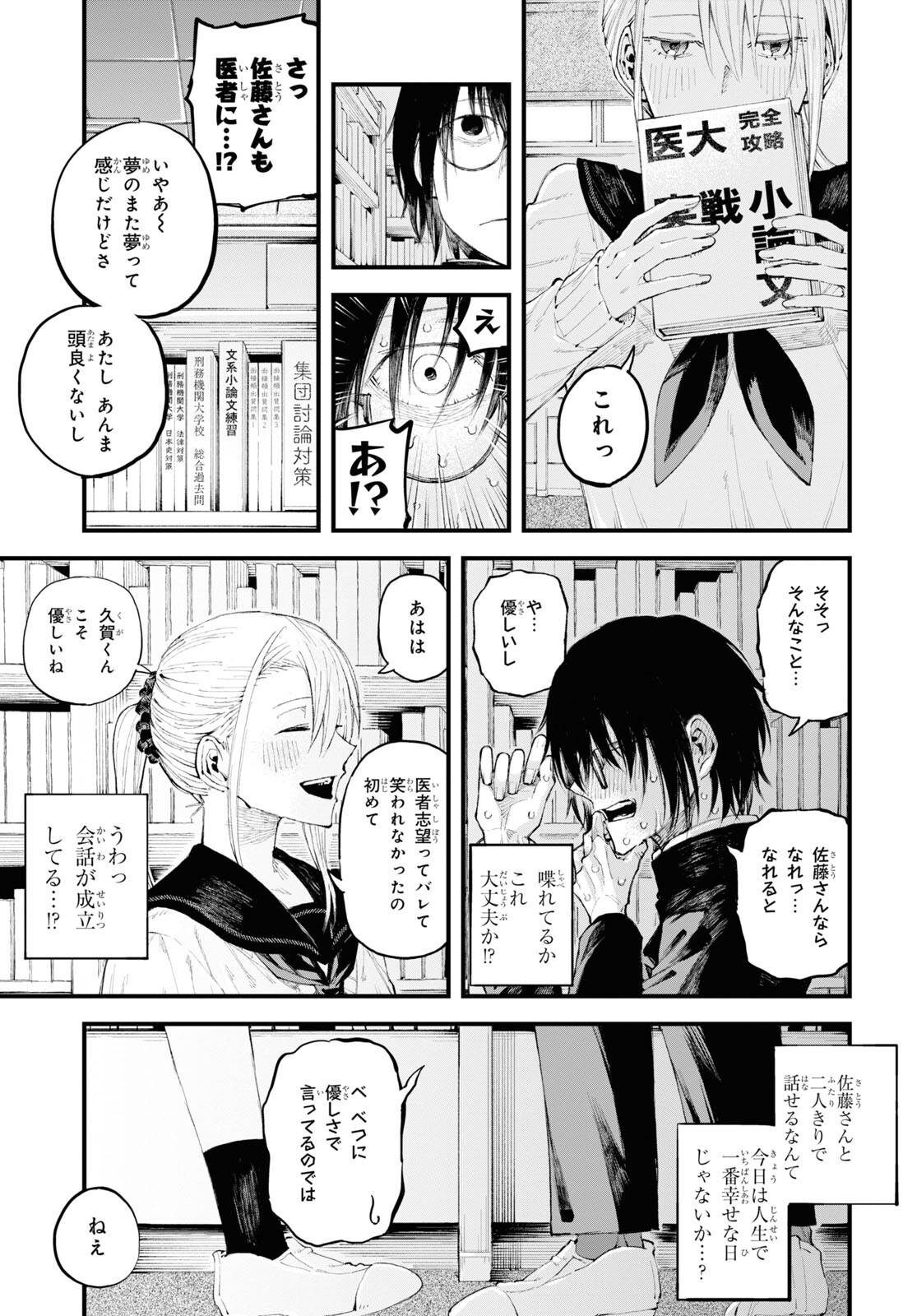 Eikyuukei Chapter 1 16ページ