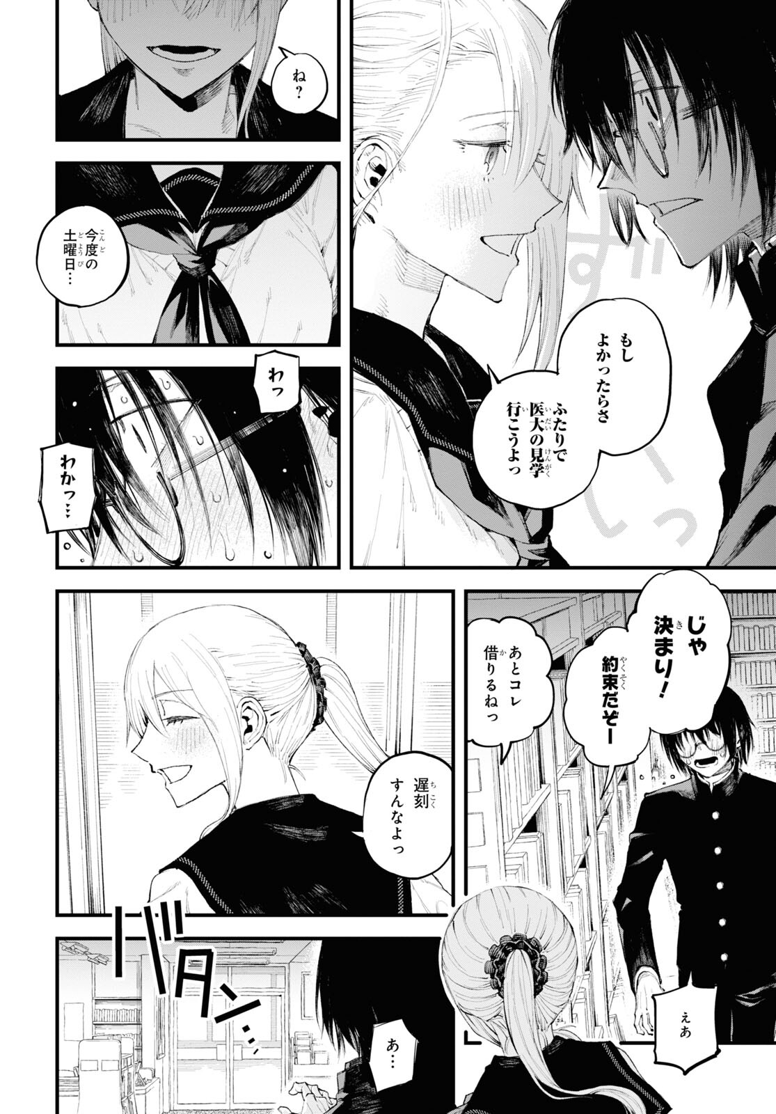 Eikyuukei Chapter 1 17ページ
