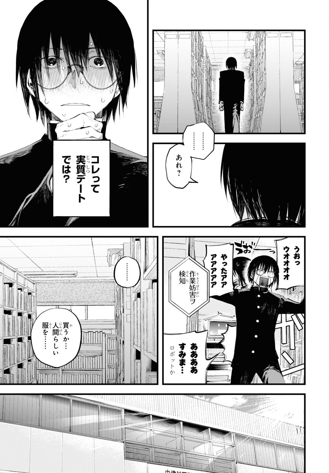 Eikyuukei Chapter 1 18ページ