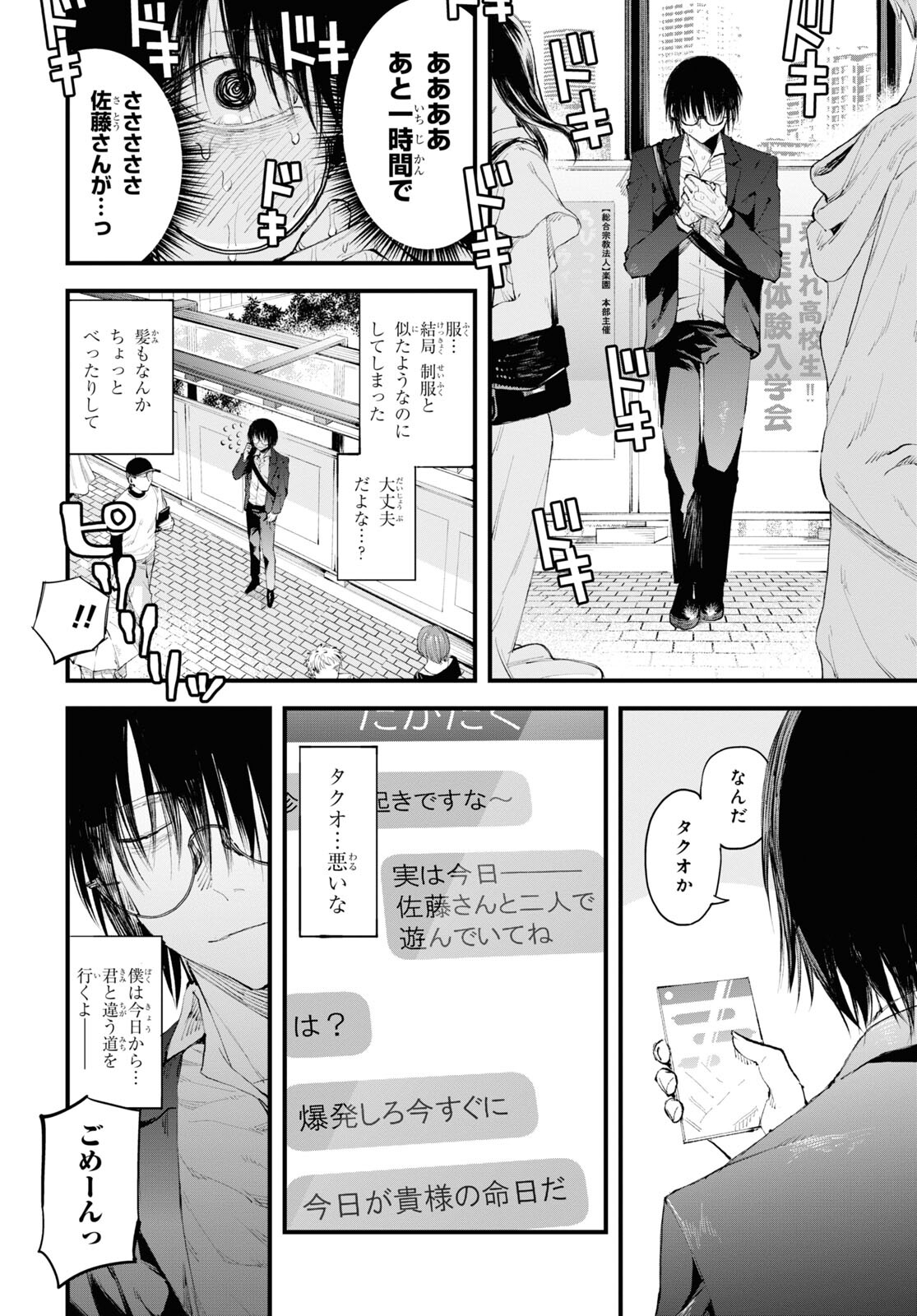 Eikyuukei Chapter 1 19ページ