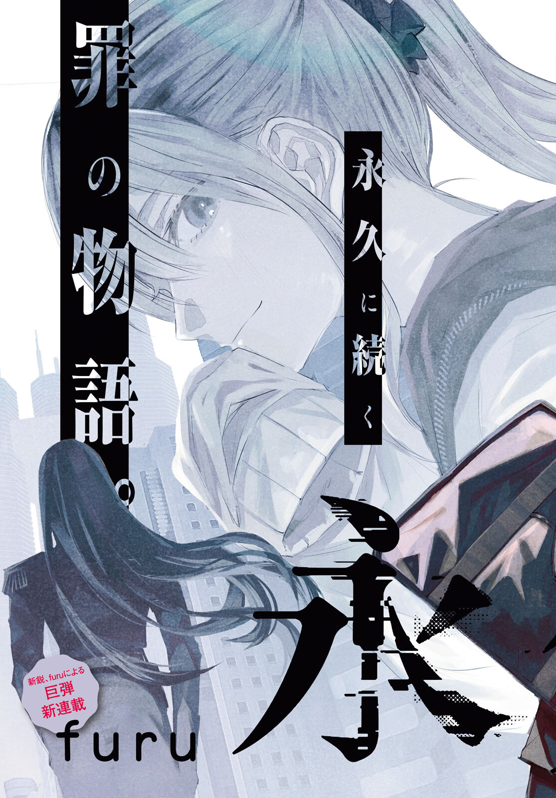 Eikyuukei Chapter 1 3ページ
