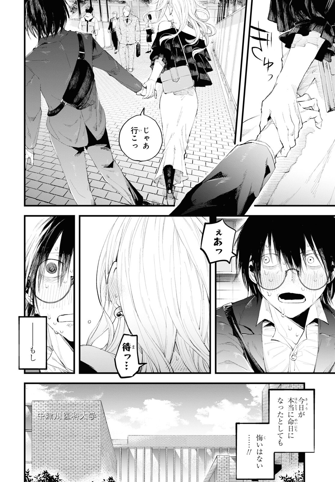 Eikyuukei Chapter 1 21ページ