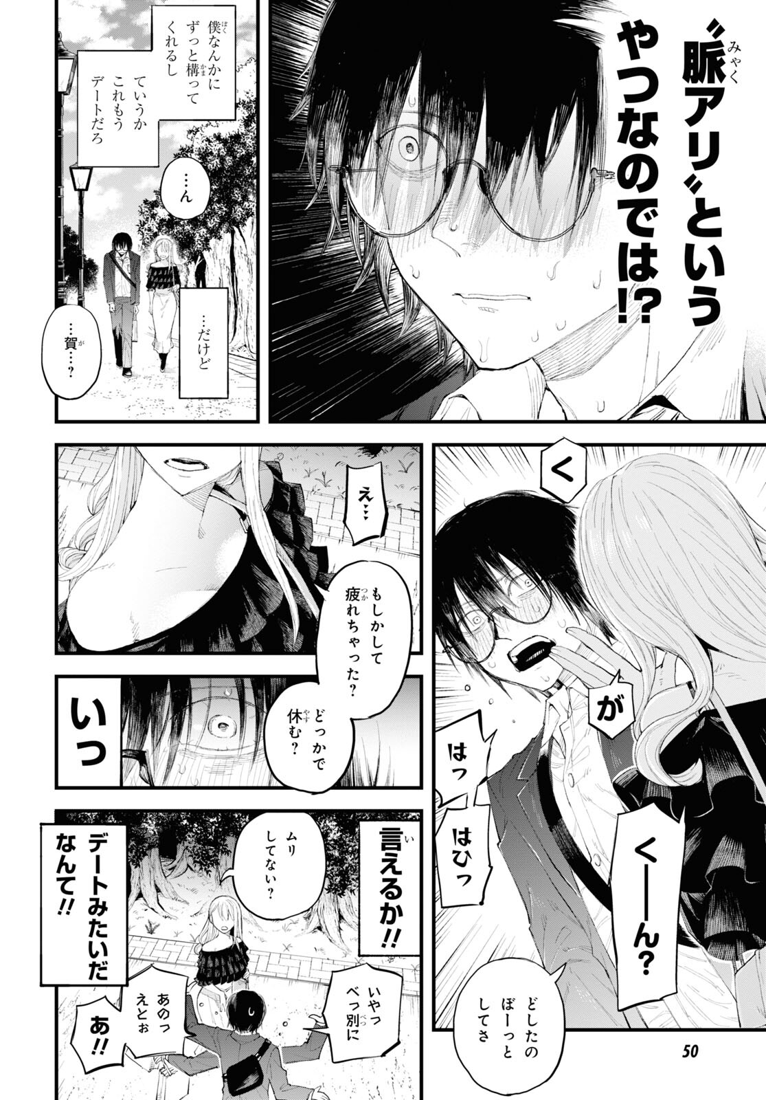 Eikyuukei Chapter 1 23ページ