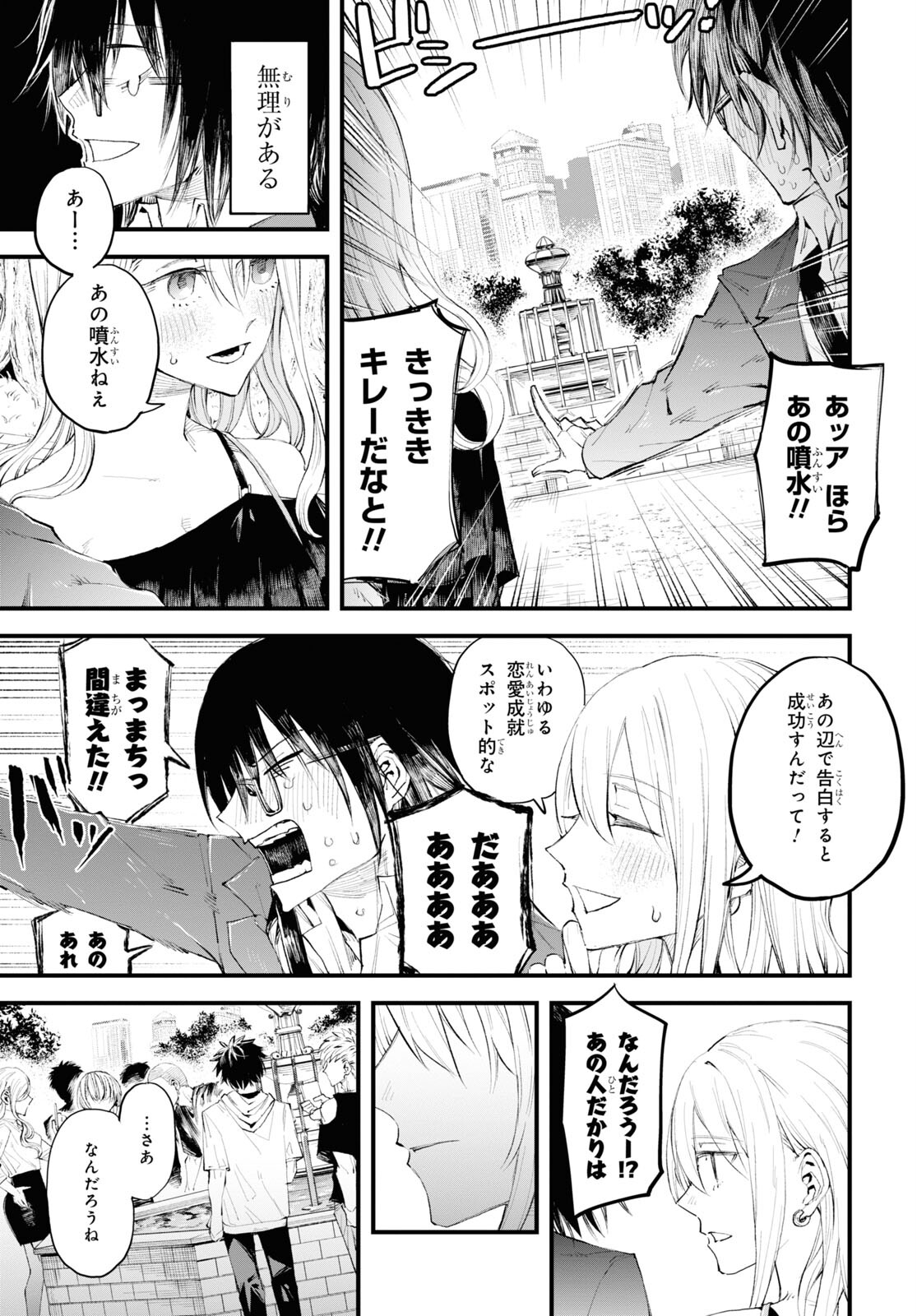 Eikyuukei Chapter 1 24ページ