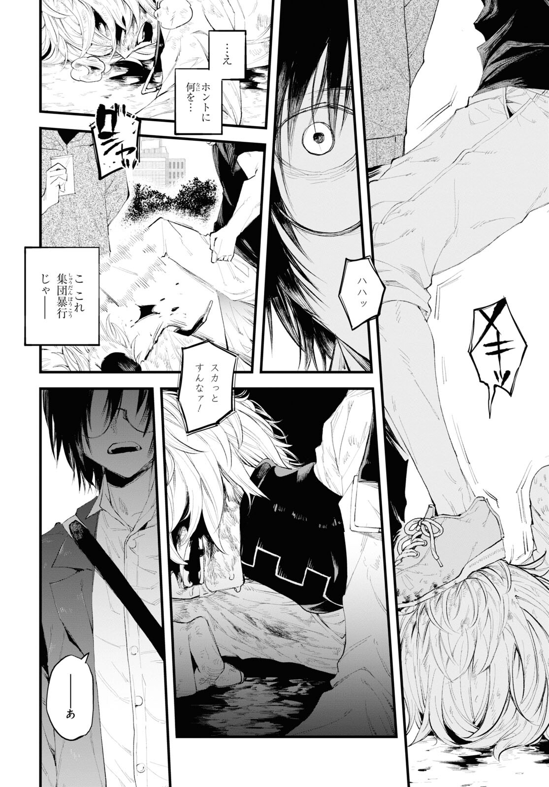 Eikyuukei Chapter 1 25ページ