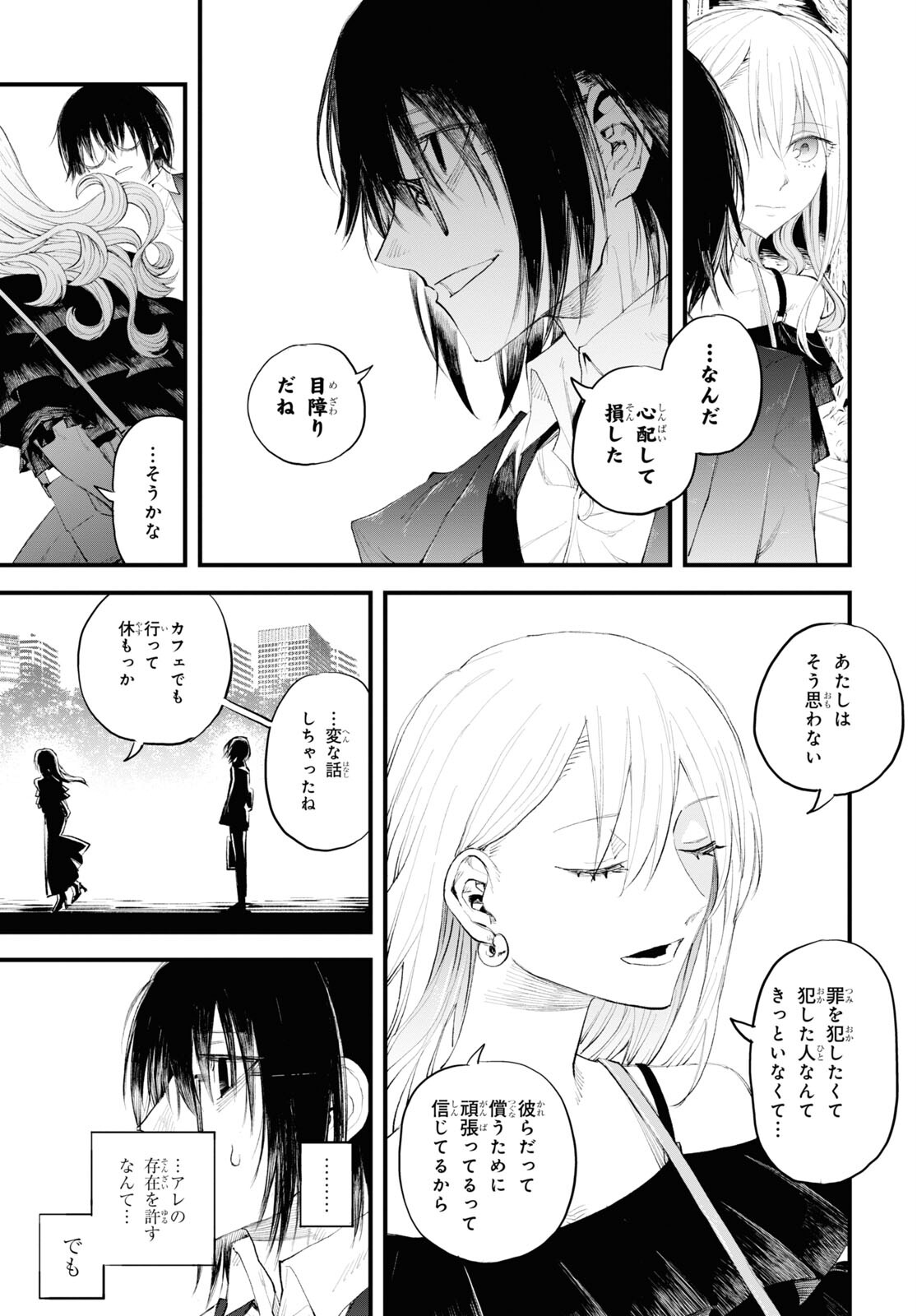 Eikyuukei Chapter 1 26ページ