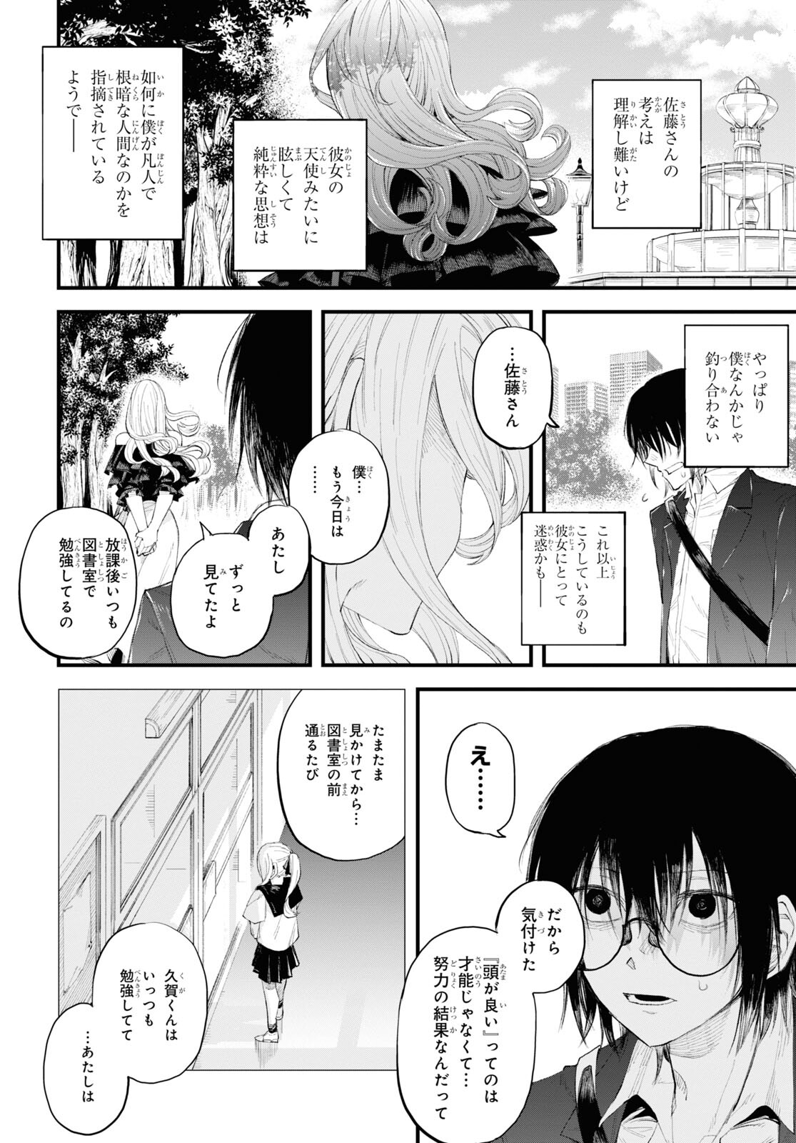 Eikyuukei Chapter 1 27ページ