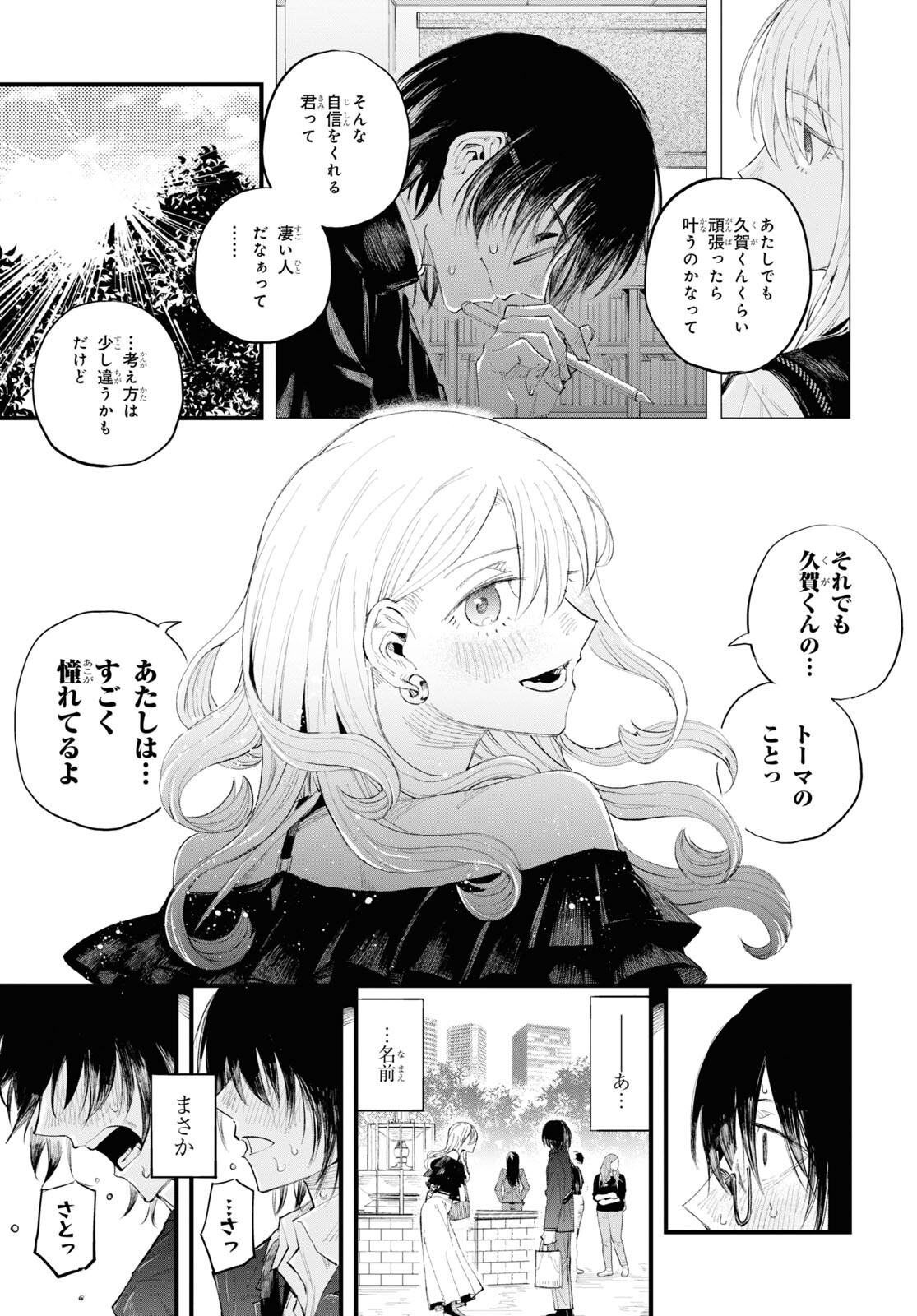 Eikyuukei Chapter 1 28ページ