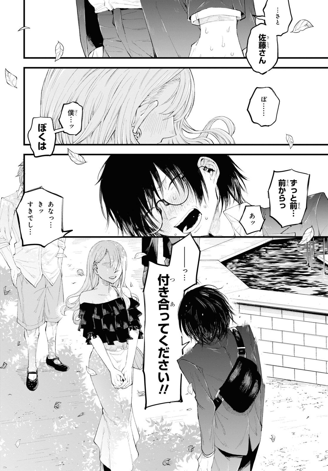 Eikyuukei Chapter 1 29ページ