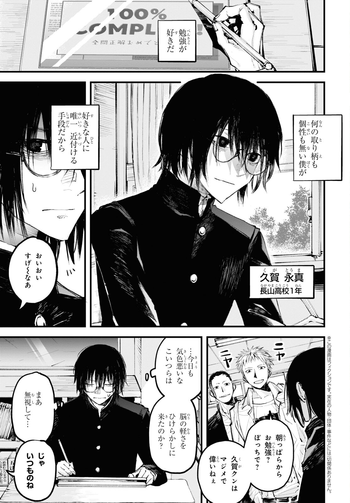 Eikyuukei Chapter 1 4ページ