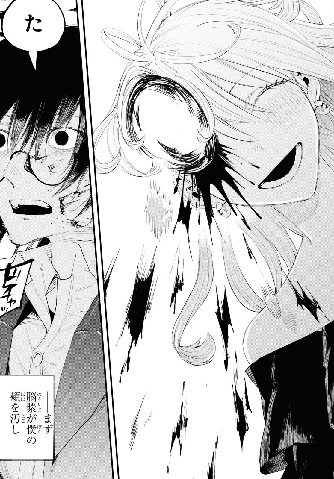 Eikyuukei Chapter 1 32ページ