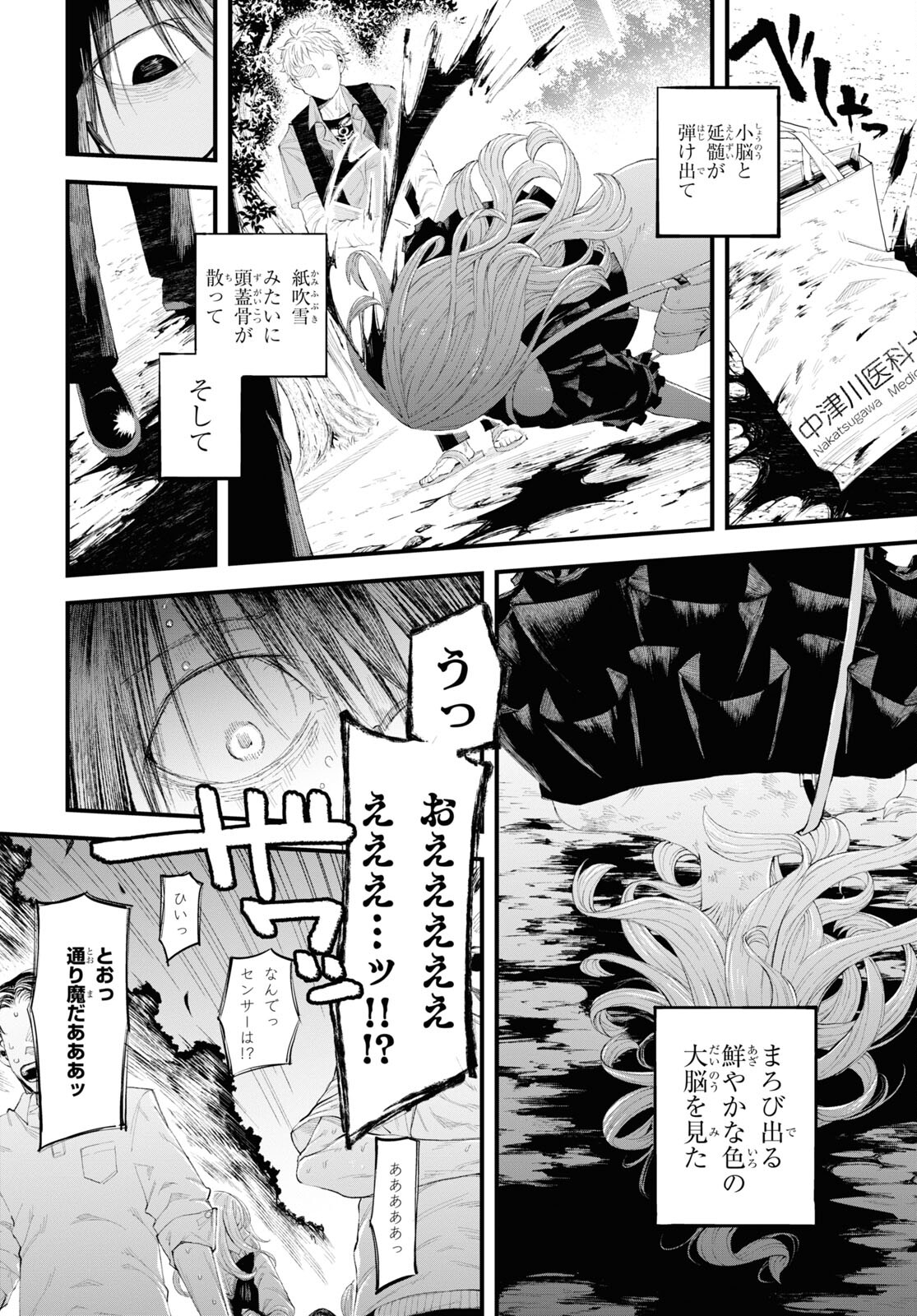 Eikyuukei Chapter 1 33ページ
