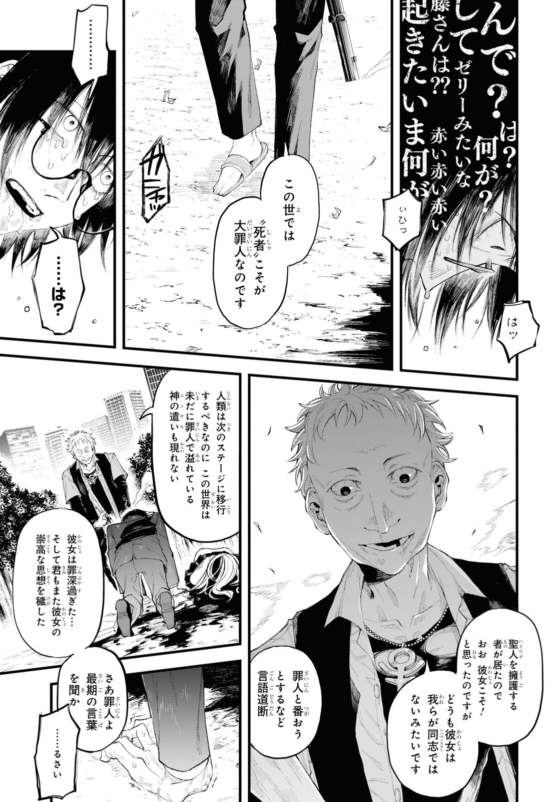 Eikyuukei Chapter 1 34ページ