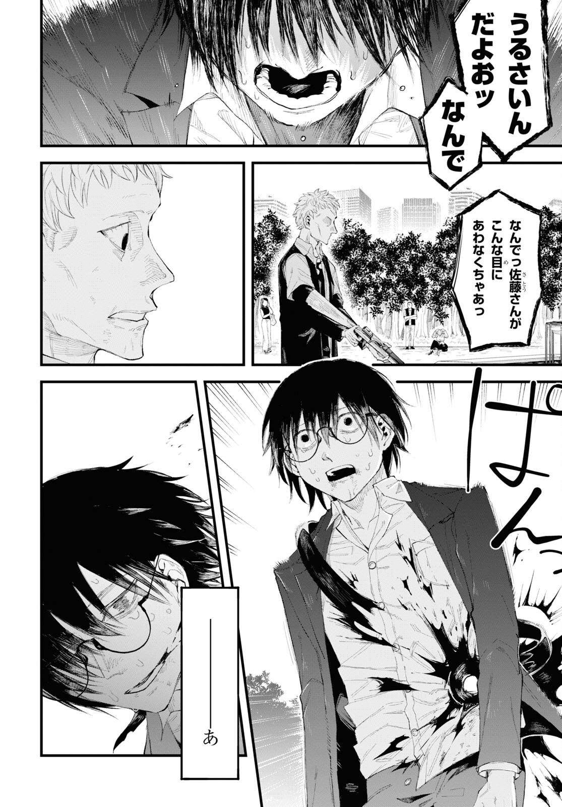 Eikyuukei Chapter 1 35ページ