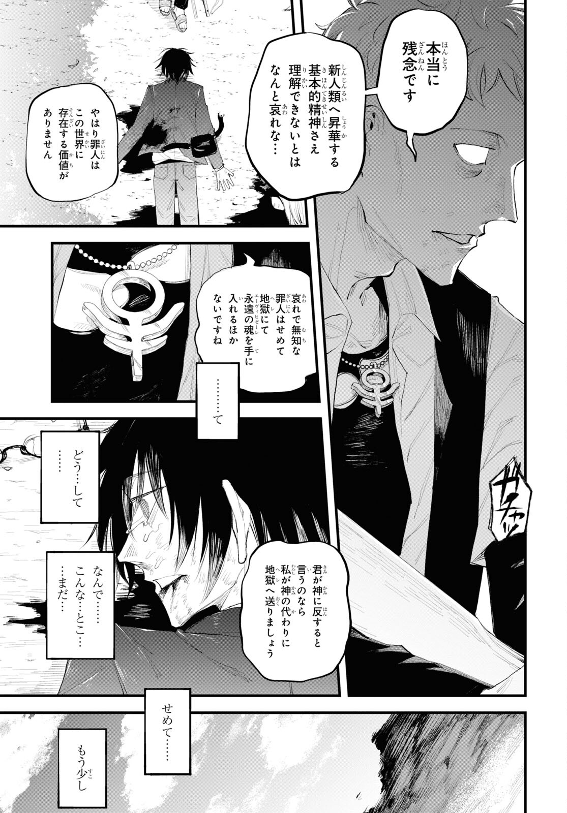 Eikyuukei Chapter 1 36ページ