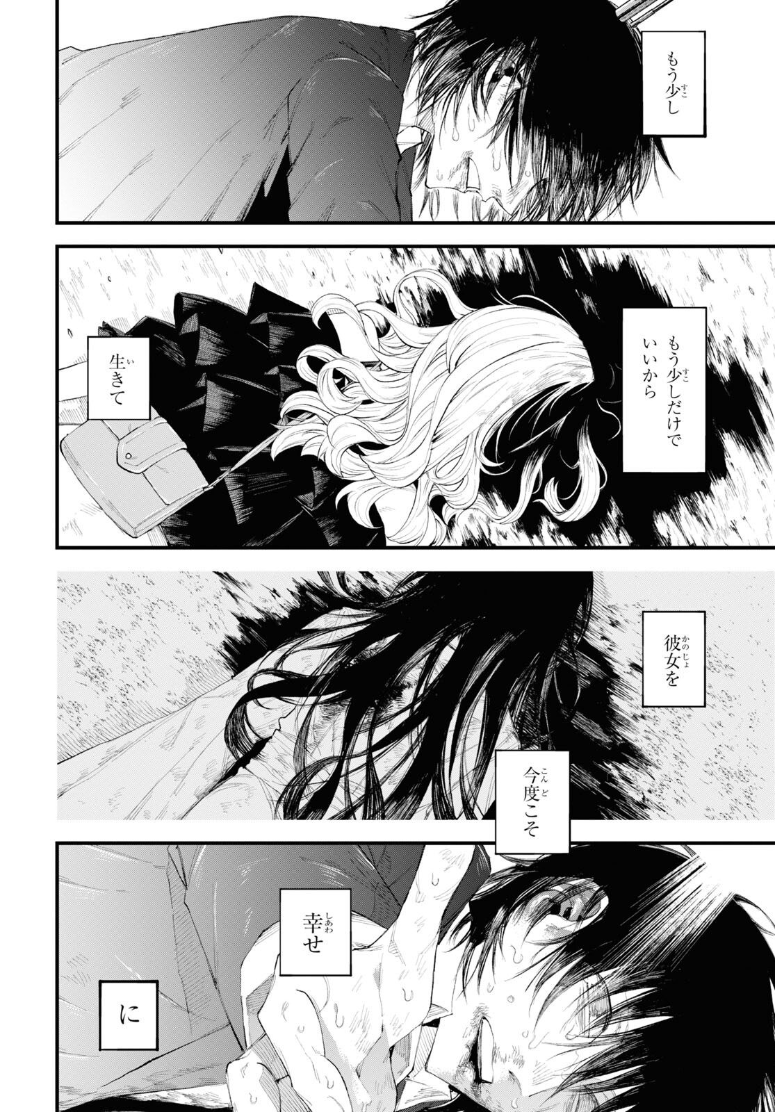 Eikyuukei Chapter 1 37ページ