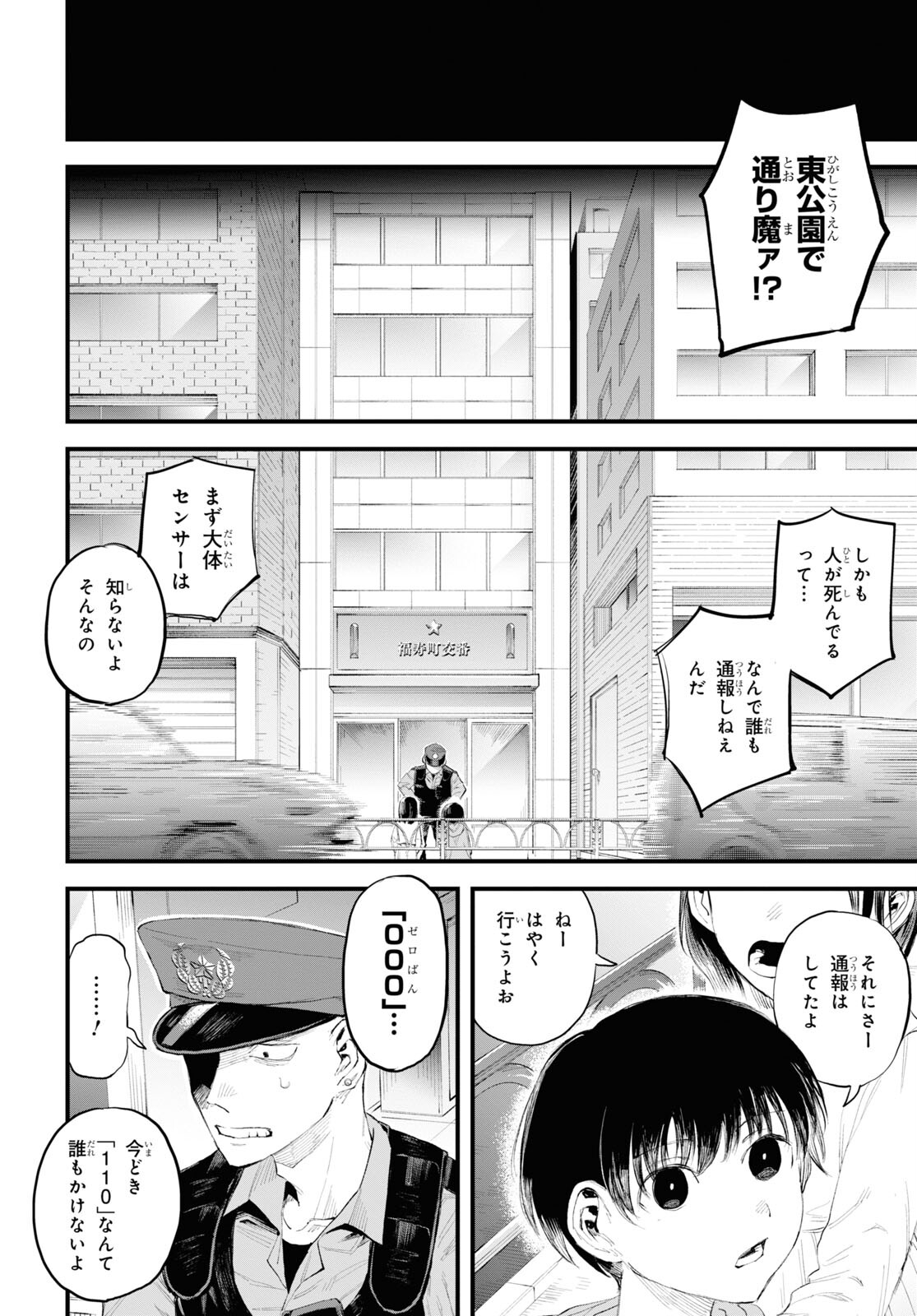 Eikyuukei Chapter 1 39ページ