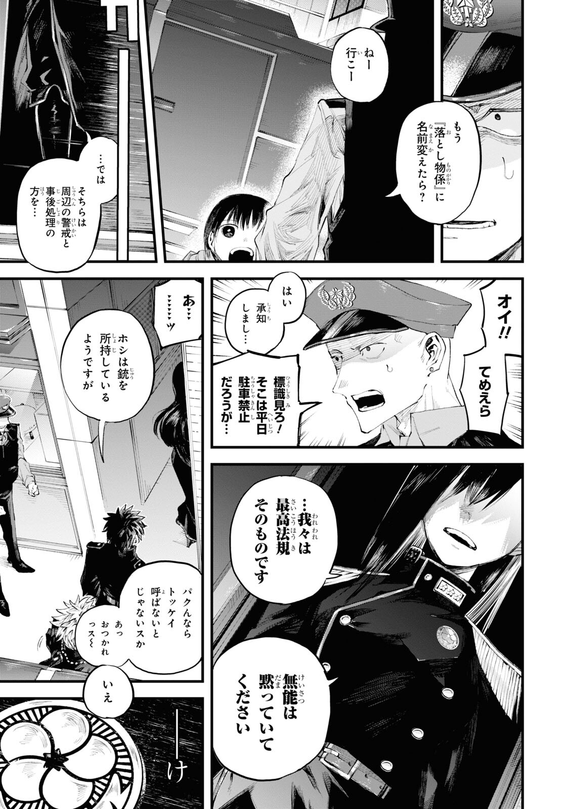 Eikyuukei Chapter 1 40ページ