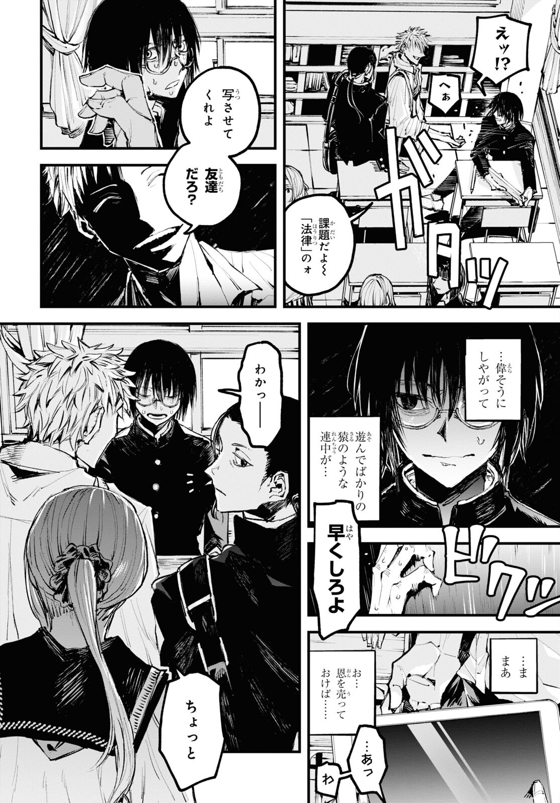 Eikyuukei Chapter 1 5ページ