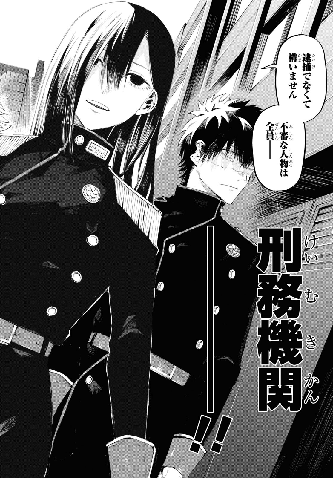 Eikyuukei Chapter 1 41ページ