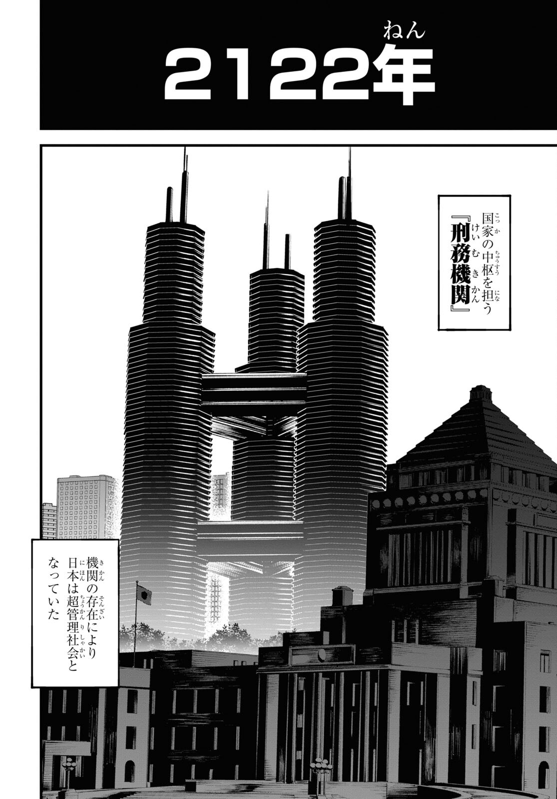 Eikyuukei Chapter 1 43ページ