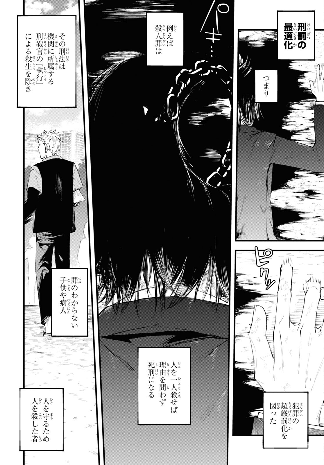 Eikyuukei Chapter 1 45ページ