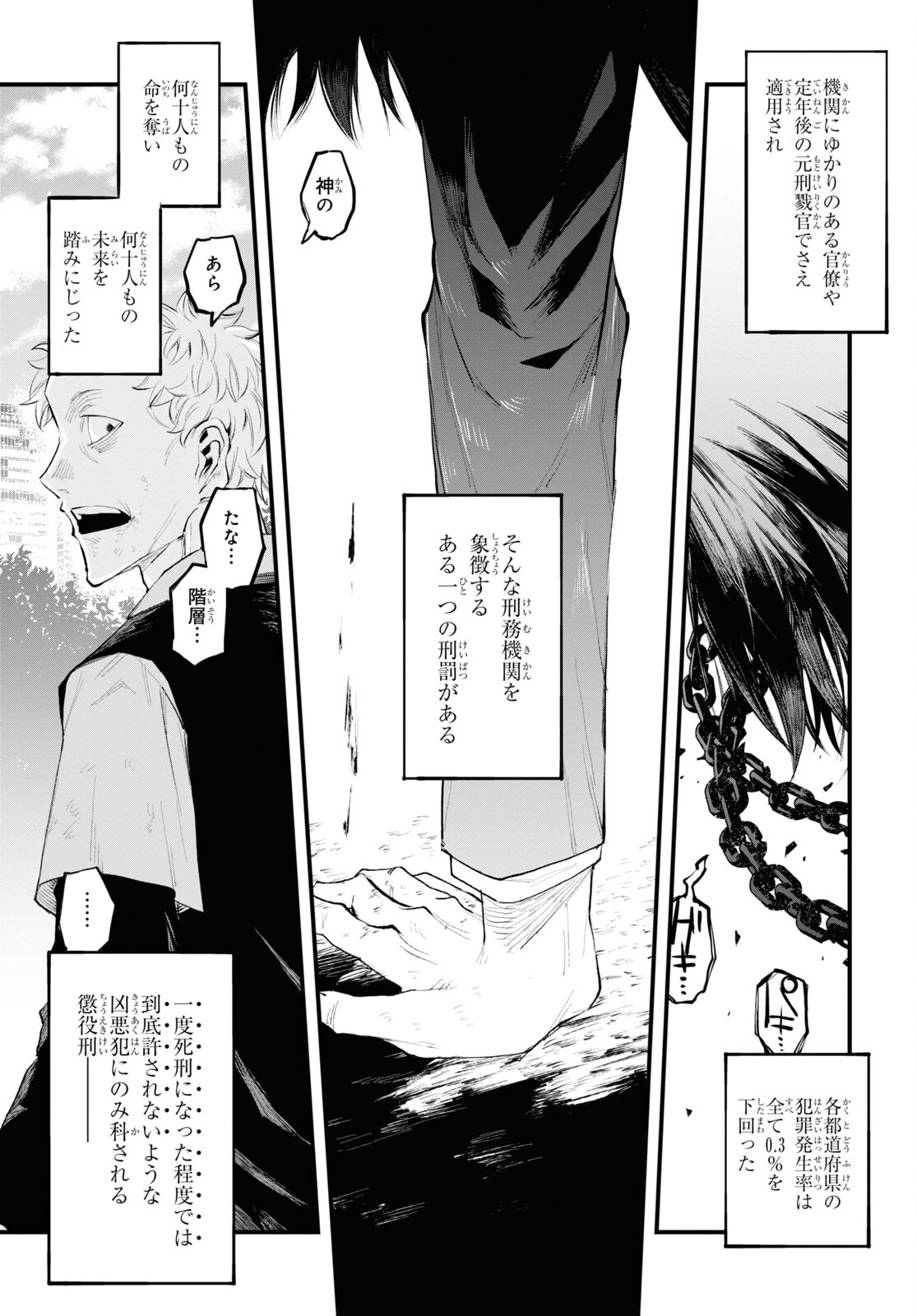 Eikyuukei Chapter 1 46ページ
