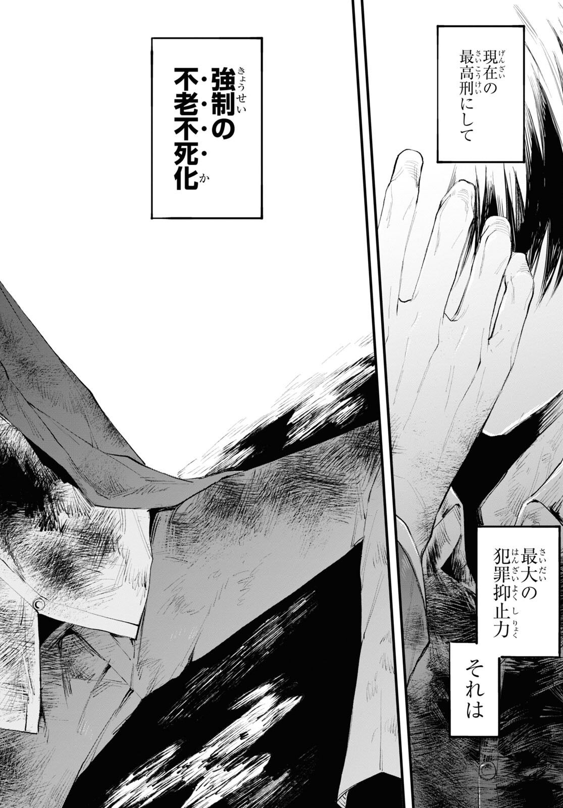 Eikyuukei Chapter 1 47ページ