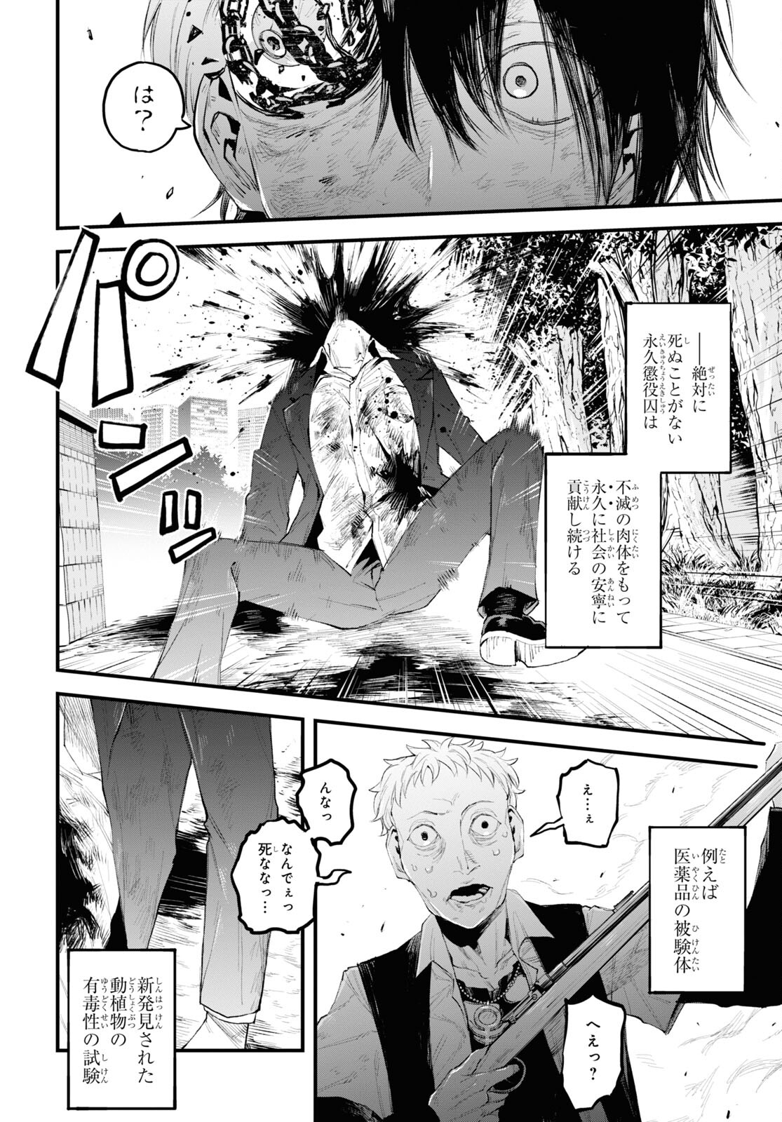 Eikyuukei Chapter 1 49ページ