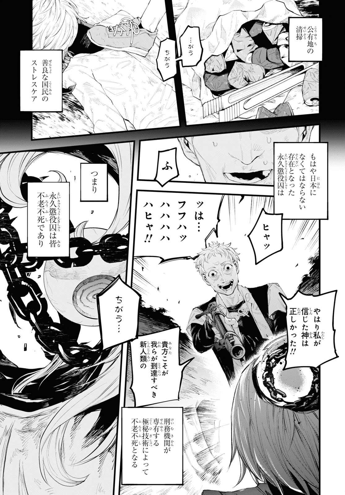 Eikyuukei Chapter 1 50ページ