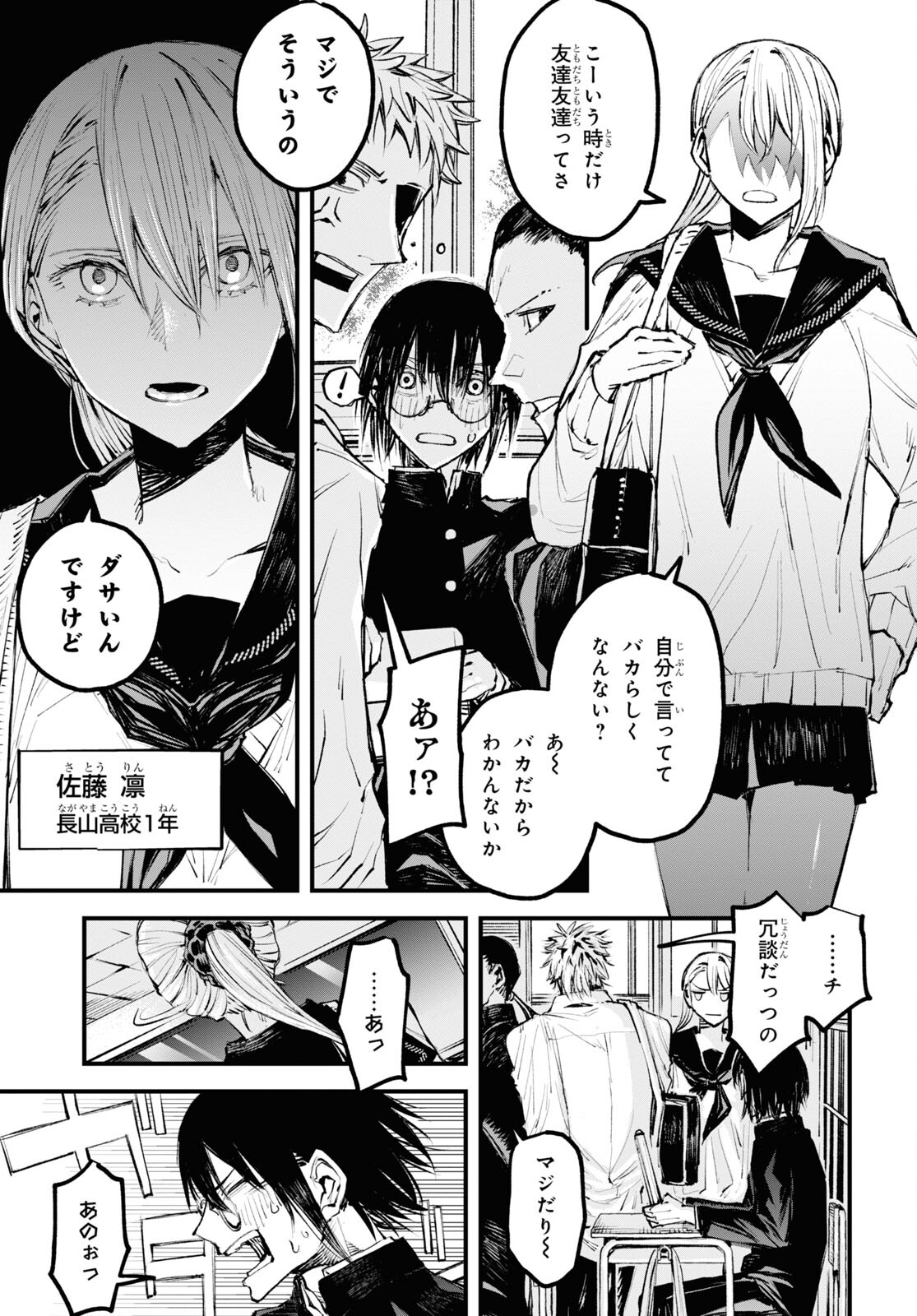 Eikyuukei Chapter 1 6ページ