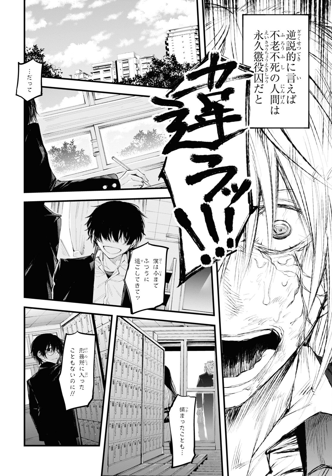 Eikyuukei Chapter 1 51ページ