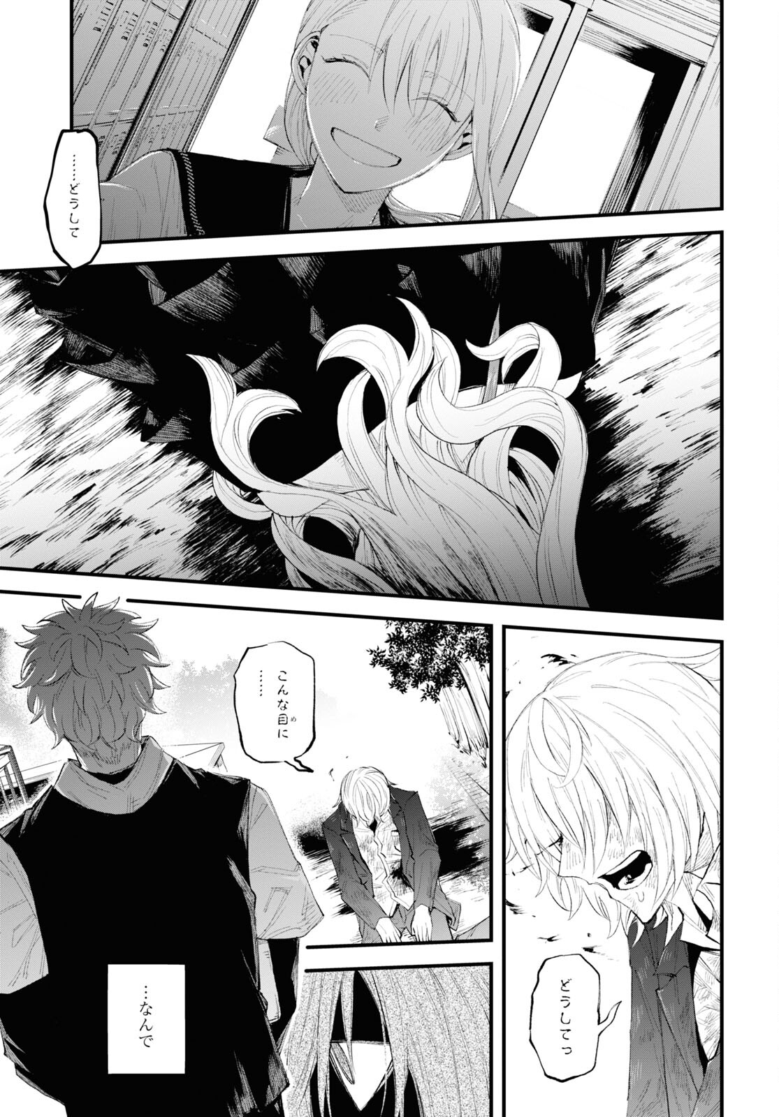 Eikyuukei Chapter 1 52ページ