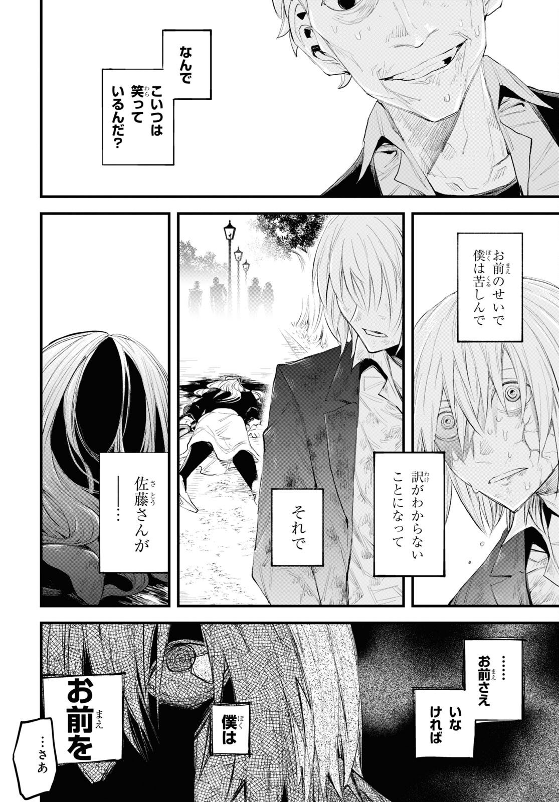 Eikyuukei Chapter 1 53ページ
