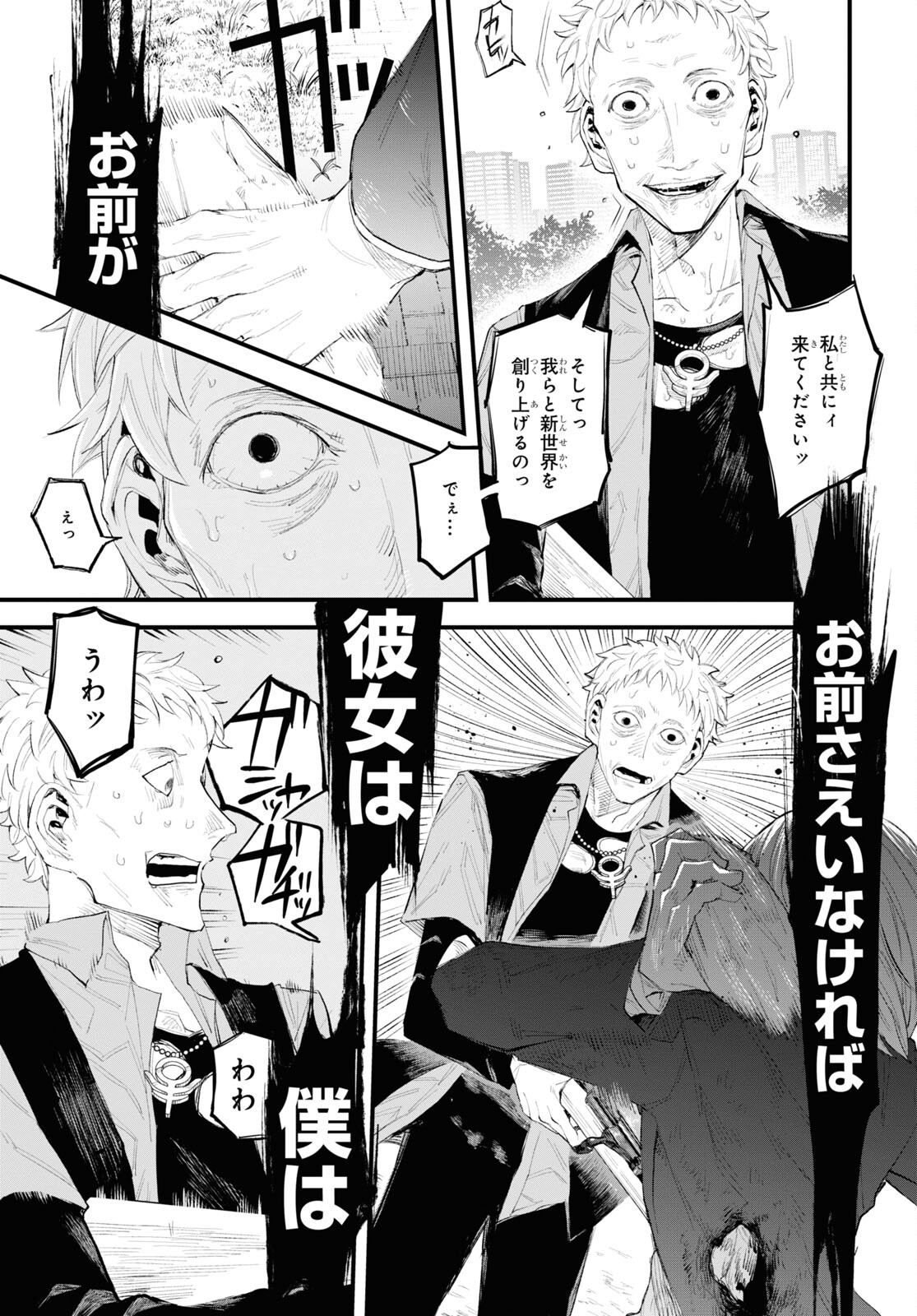 Eikyuukei Chapter 1 54ページ