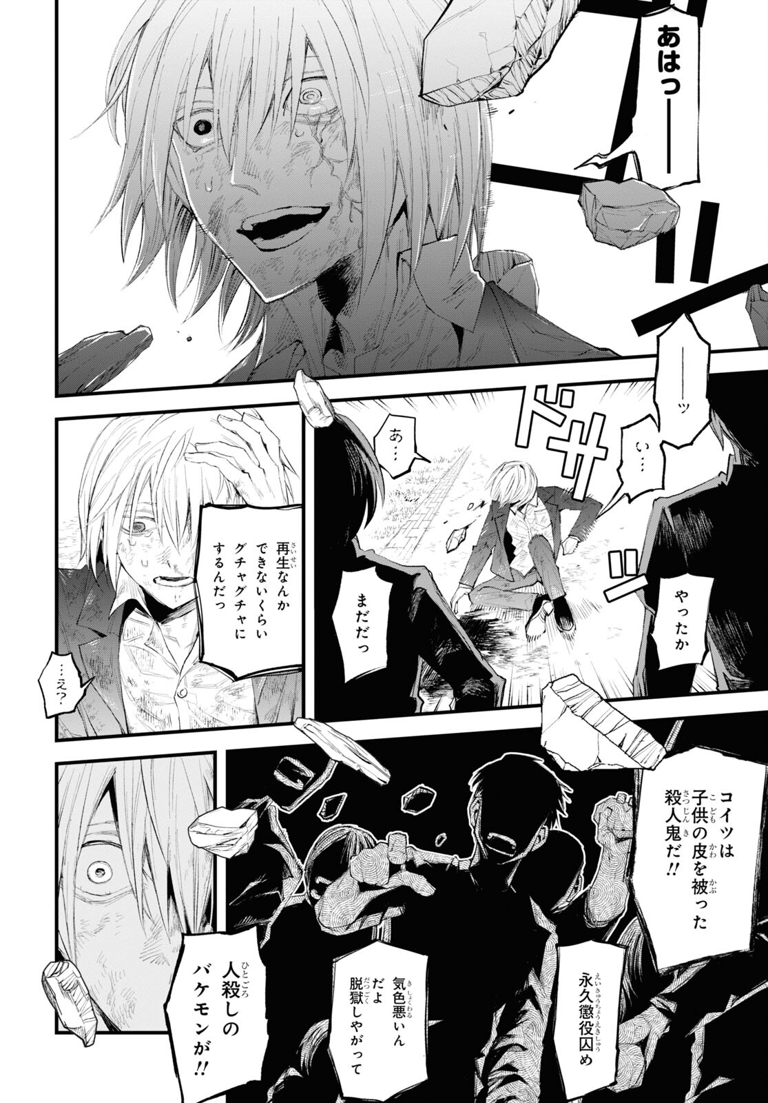 Eikyuukei Chapter 1 59ページ