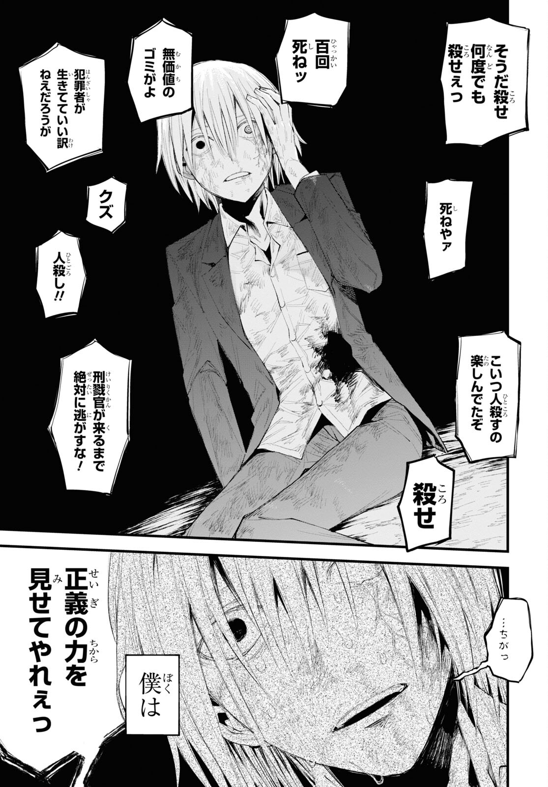 Eikyuukei Chapter 1 60ページ