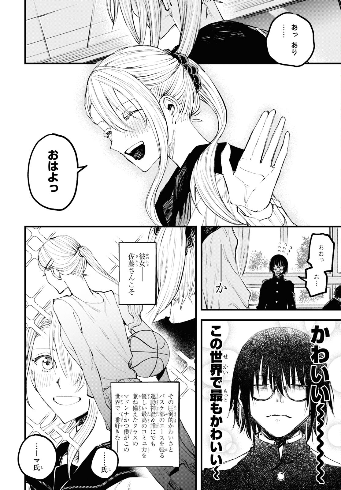 Eikyuukei Chapter 1 7ページ